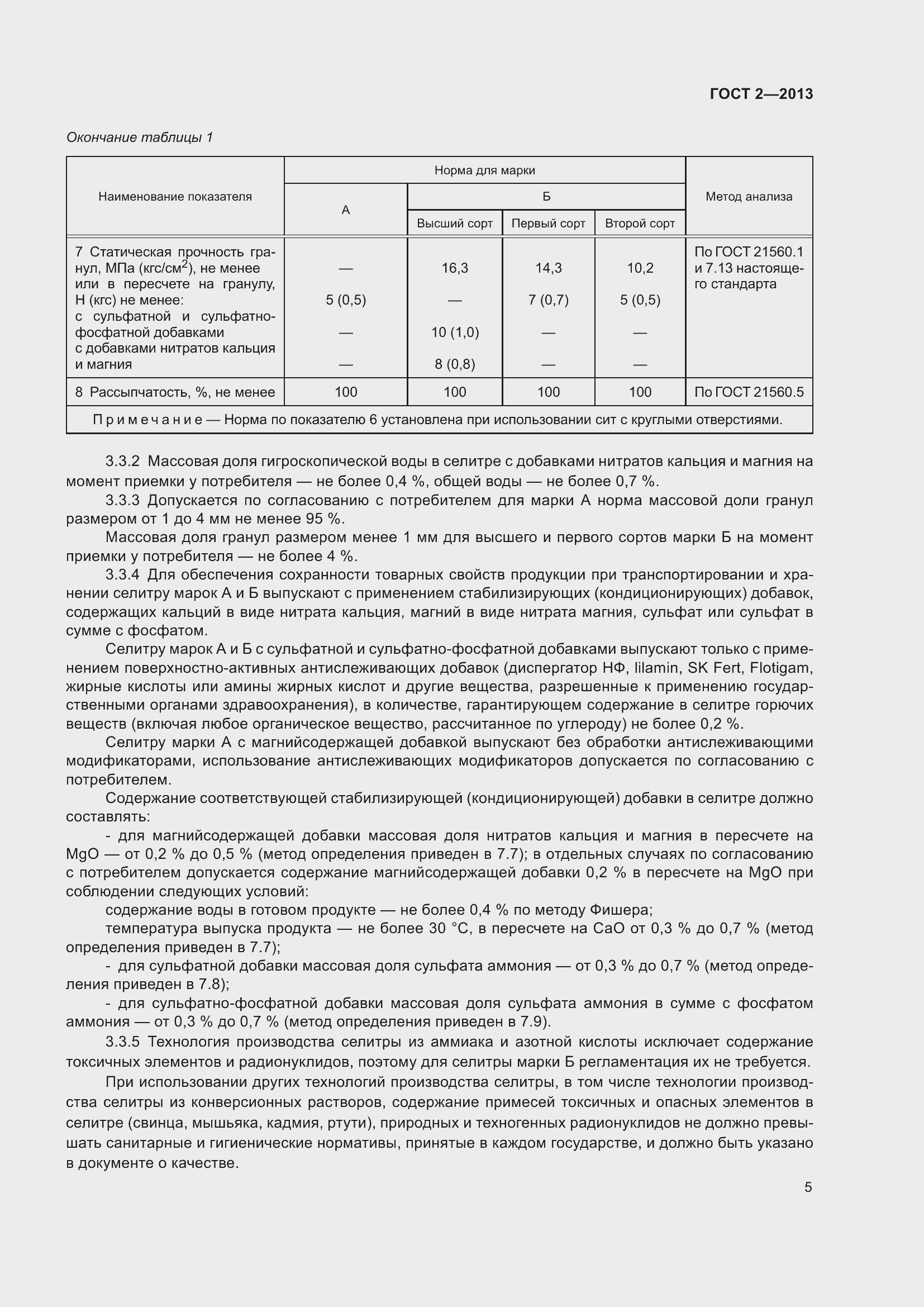 Страница 10 ГОСТ 2-2013