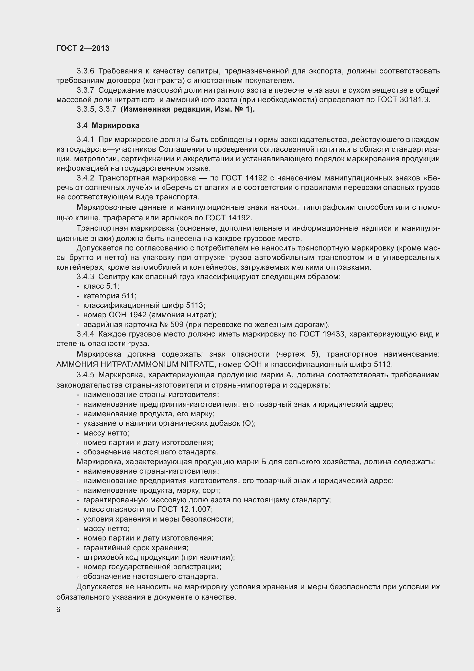 Страница 11 ГОСТ 2-2013