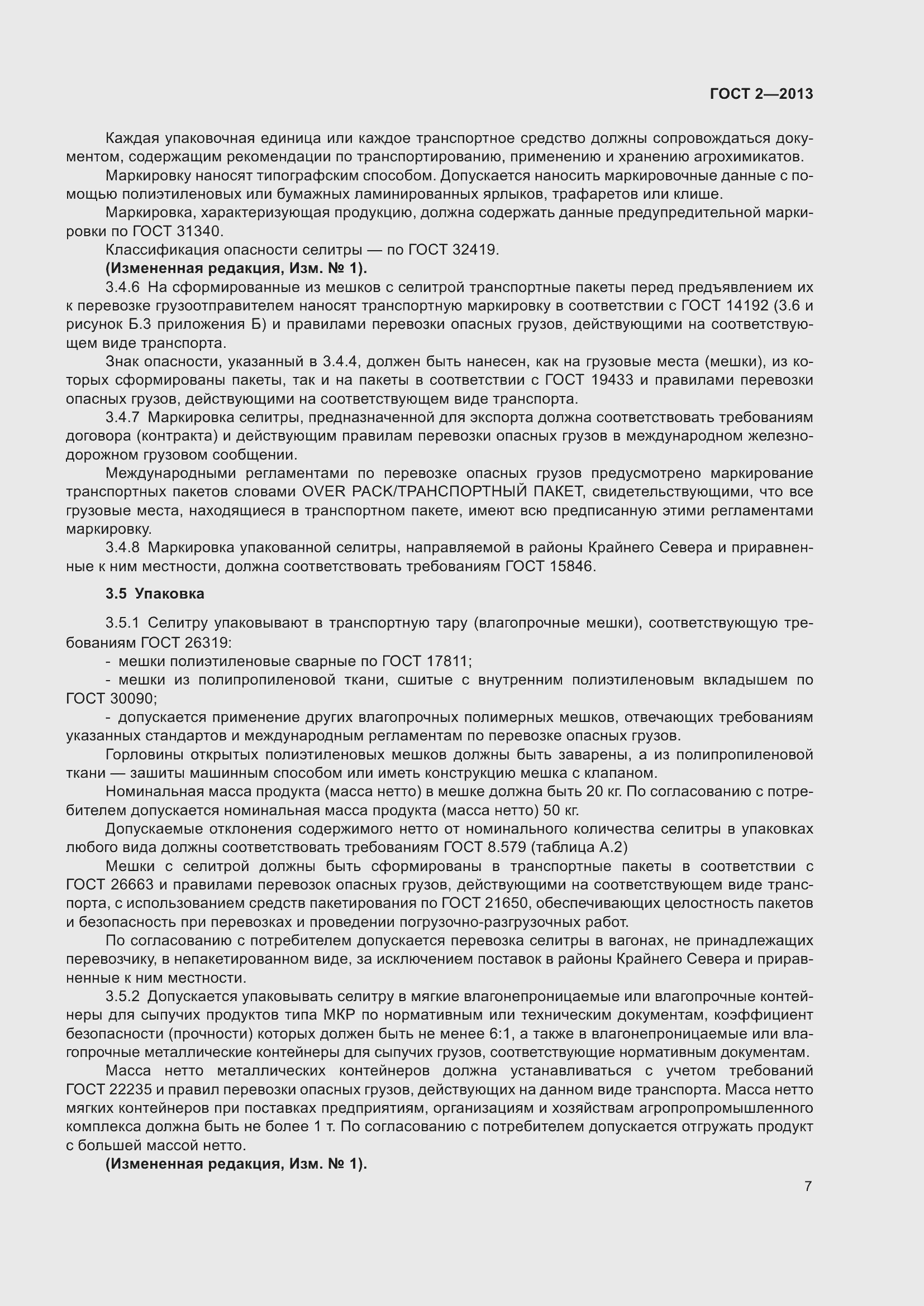 Страница 12 ГОСТ 2-2013