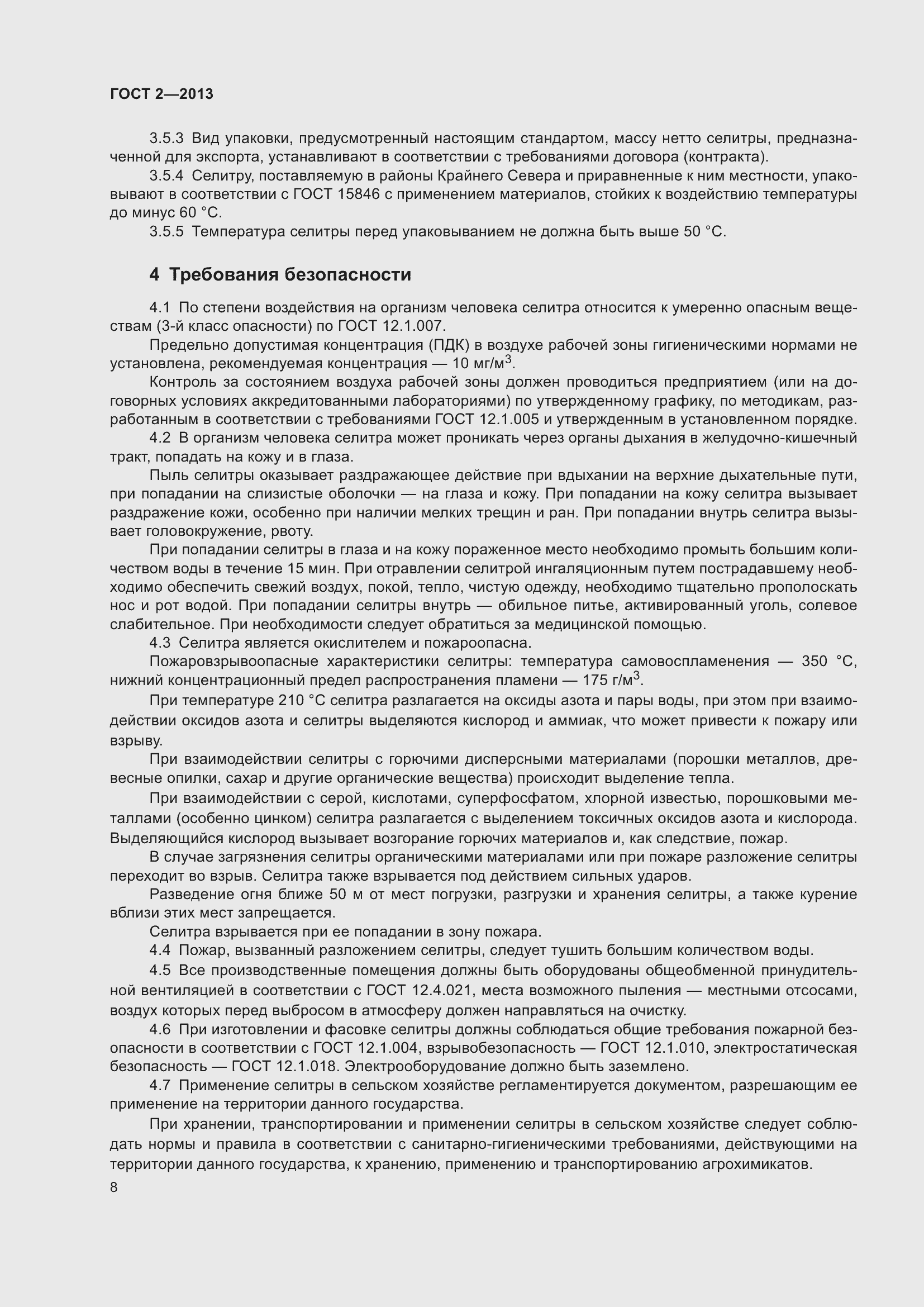 Страница 13 ГОСТ 2-2013