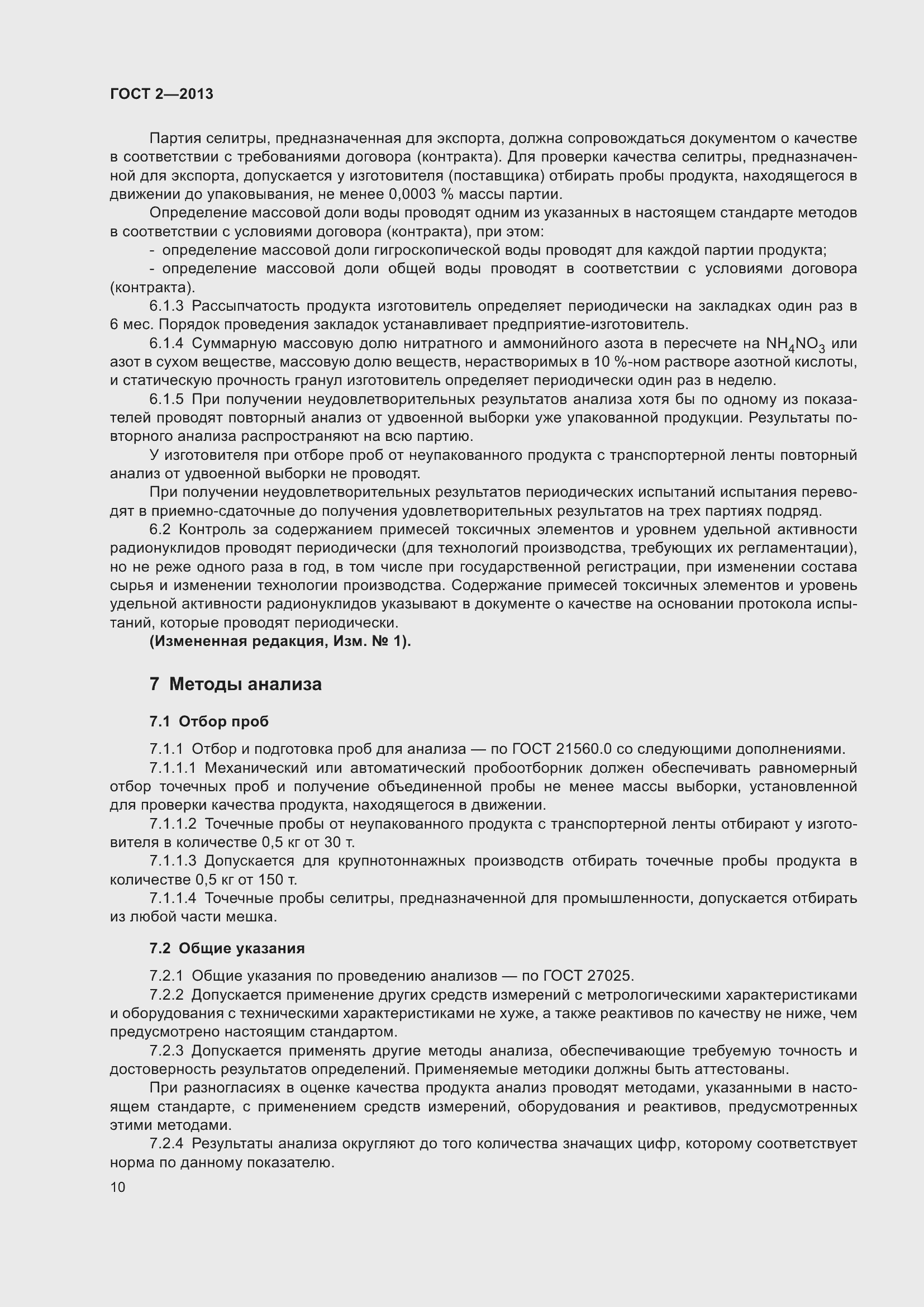 Страница 15 ГОСТ 2-2013