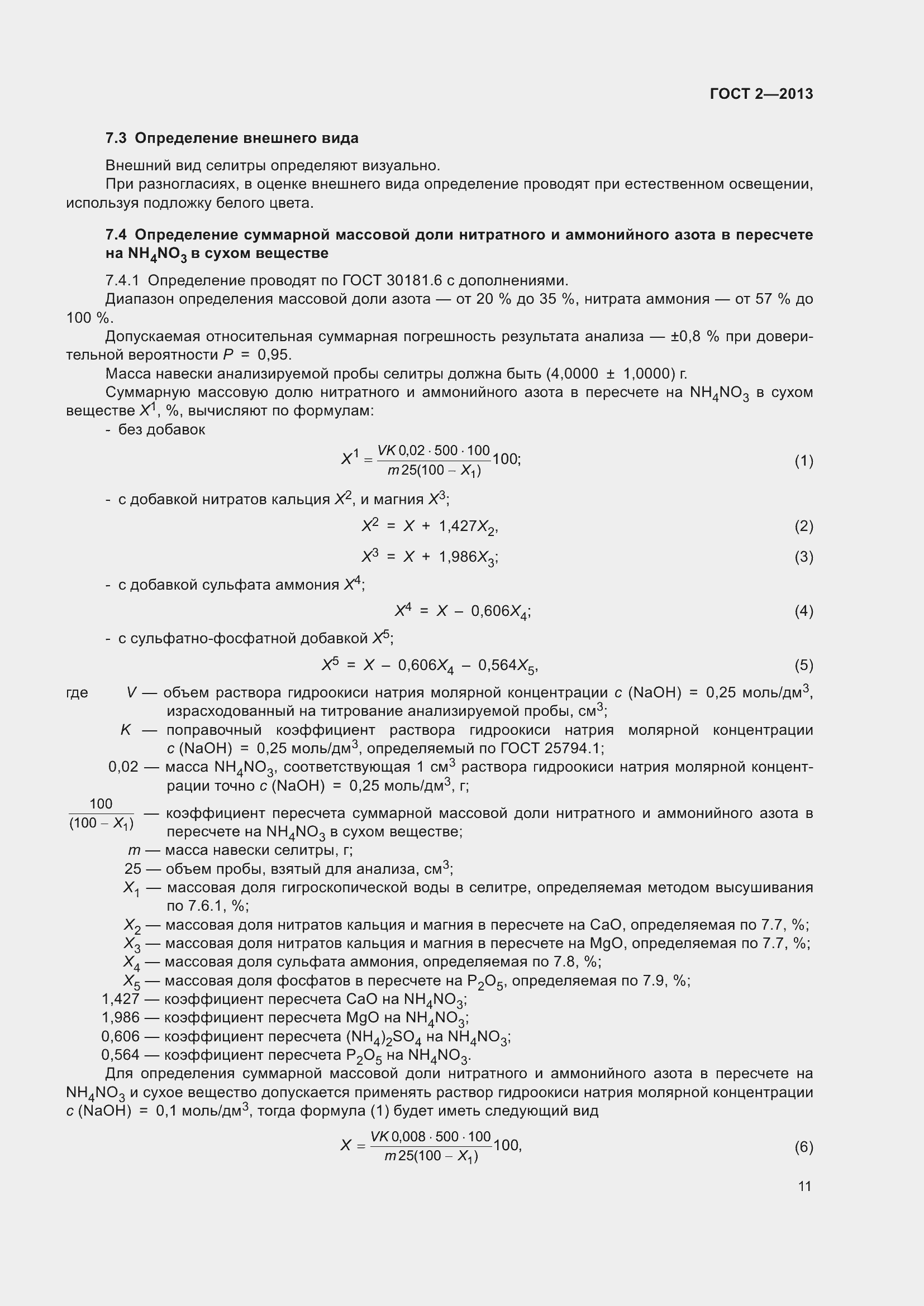 Страница 16 ГОСТ 2-2013