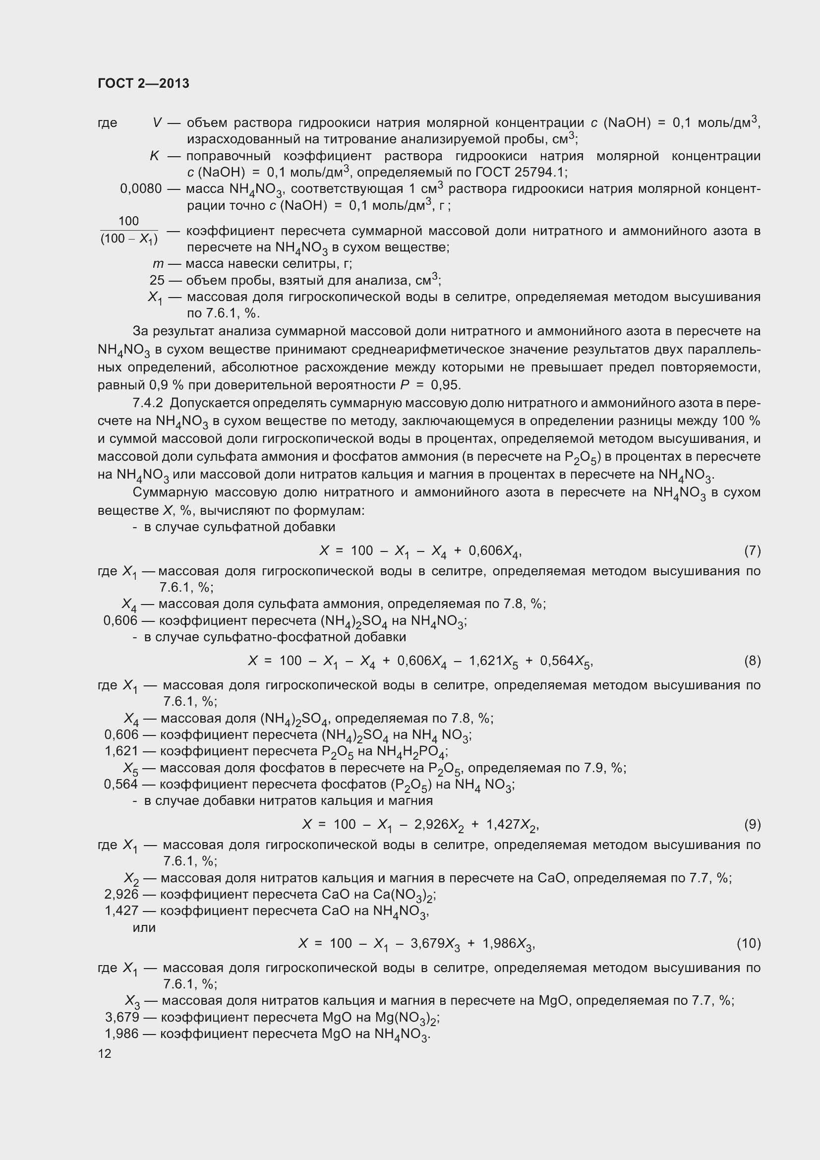 Страница 17 ГОСТ 2-2013