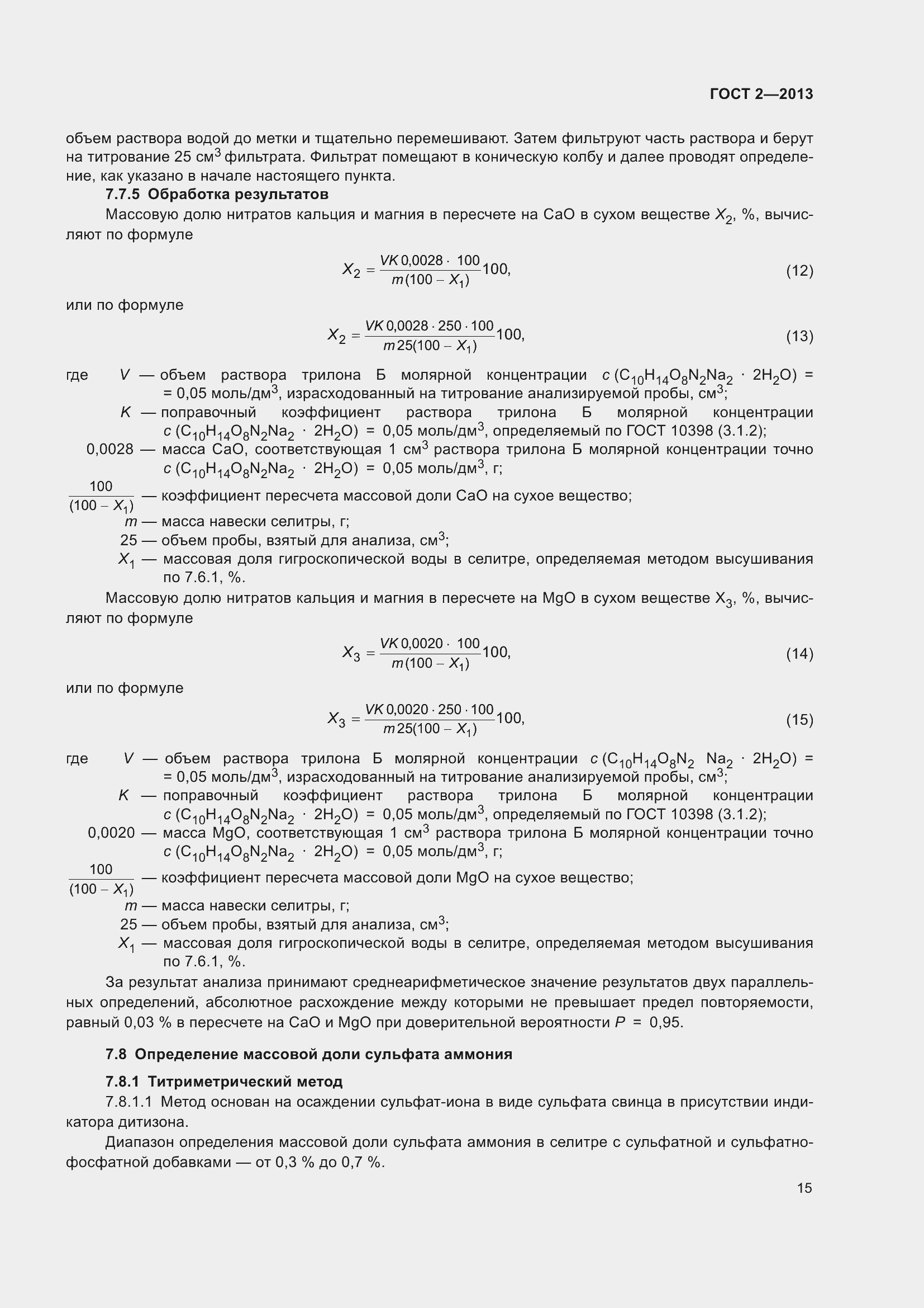 Страница 20 ГОСТ 2-2013