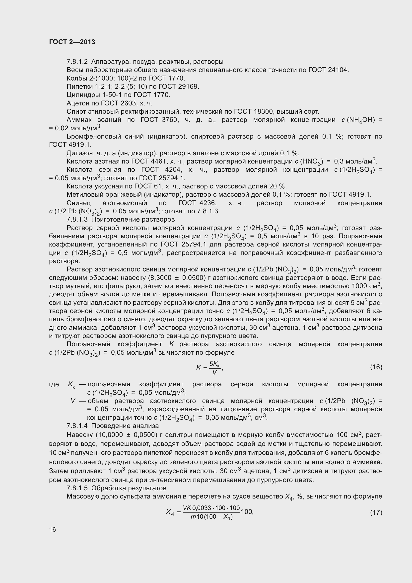 Страница 21 ГОСТ 2-2013