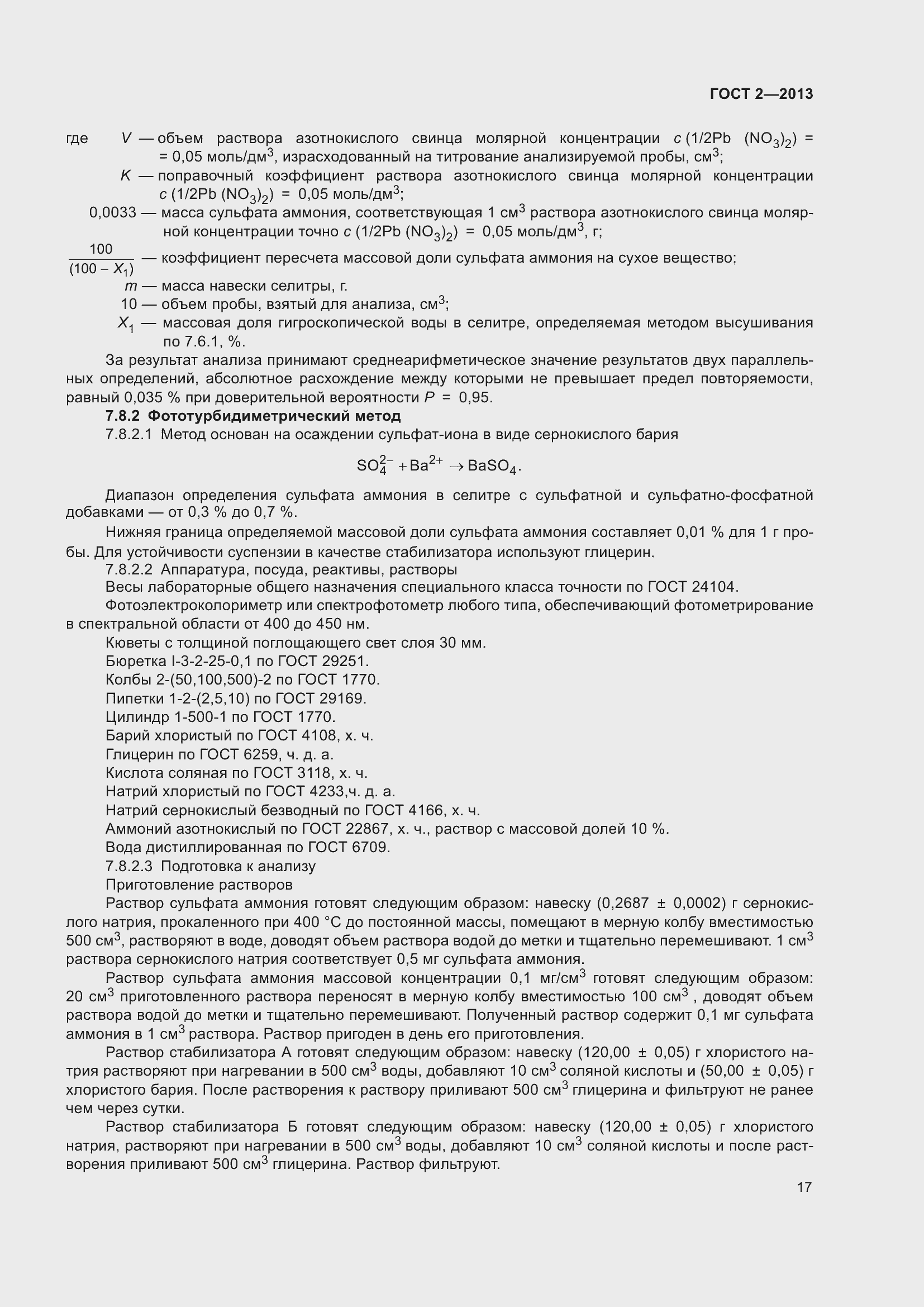 Страница 22 ГОСТ 2-2013