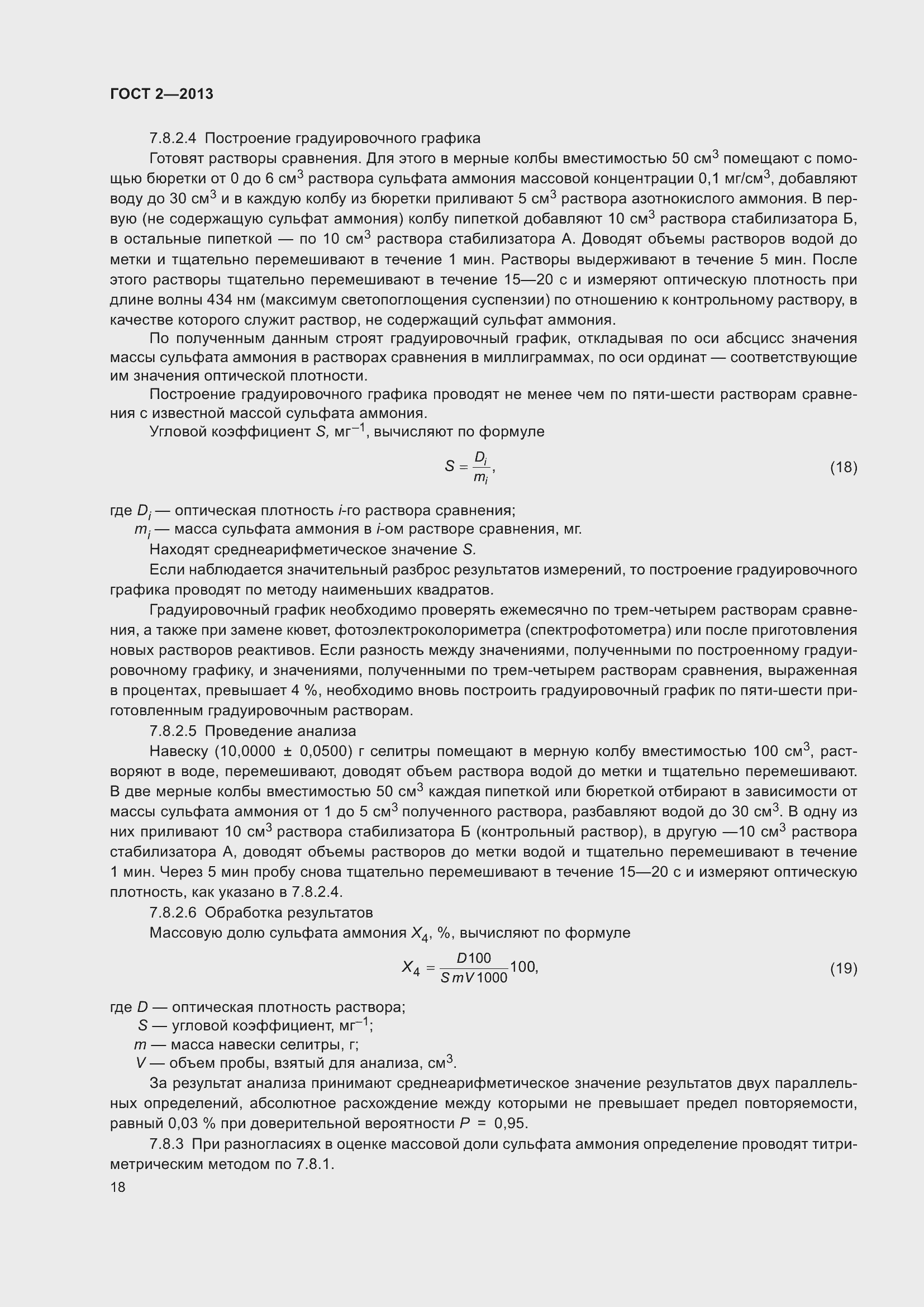 Страница 23 ГОСТ 2-2013