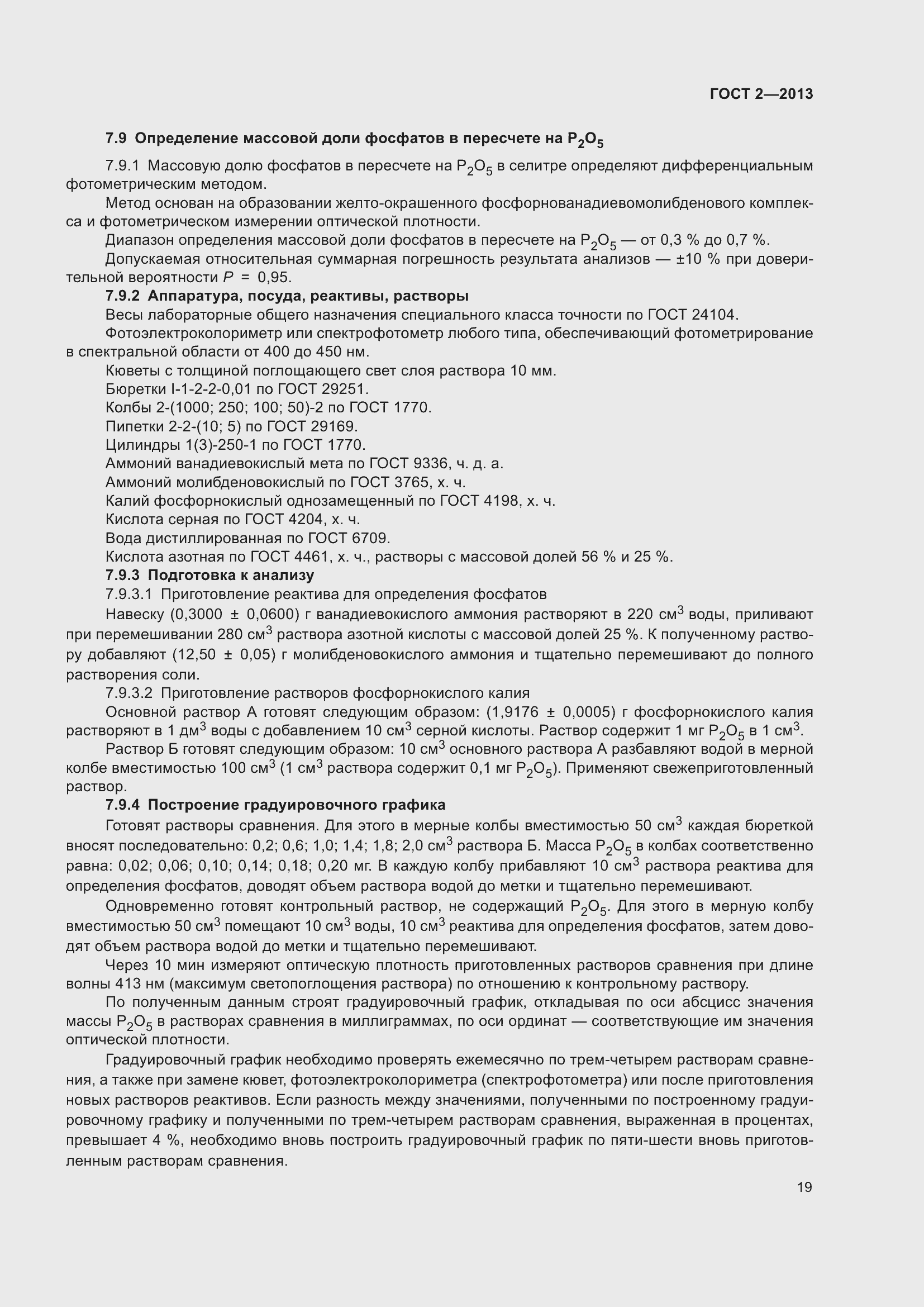 Страница 24 ГОСТ 2-2013