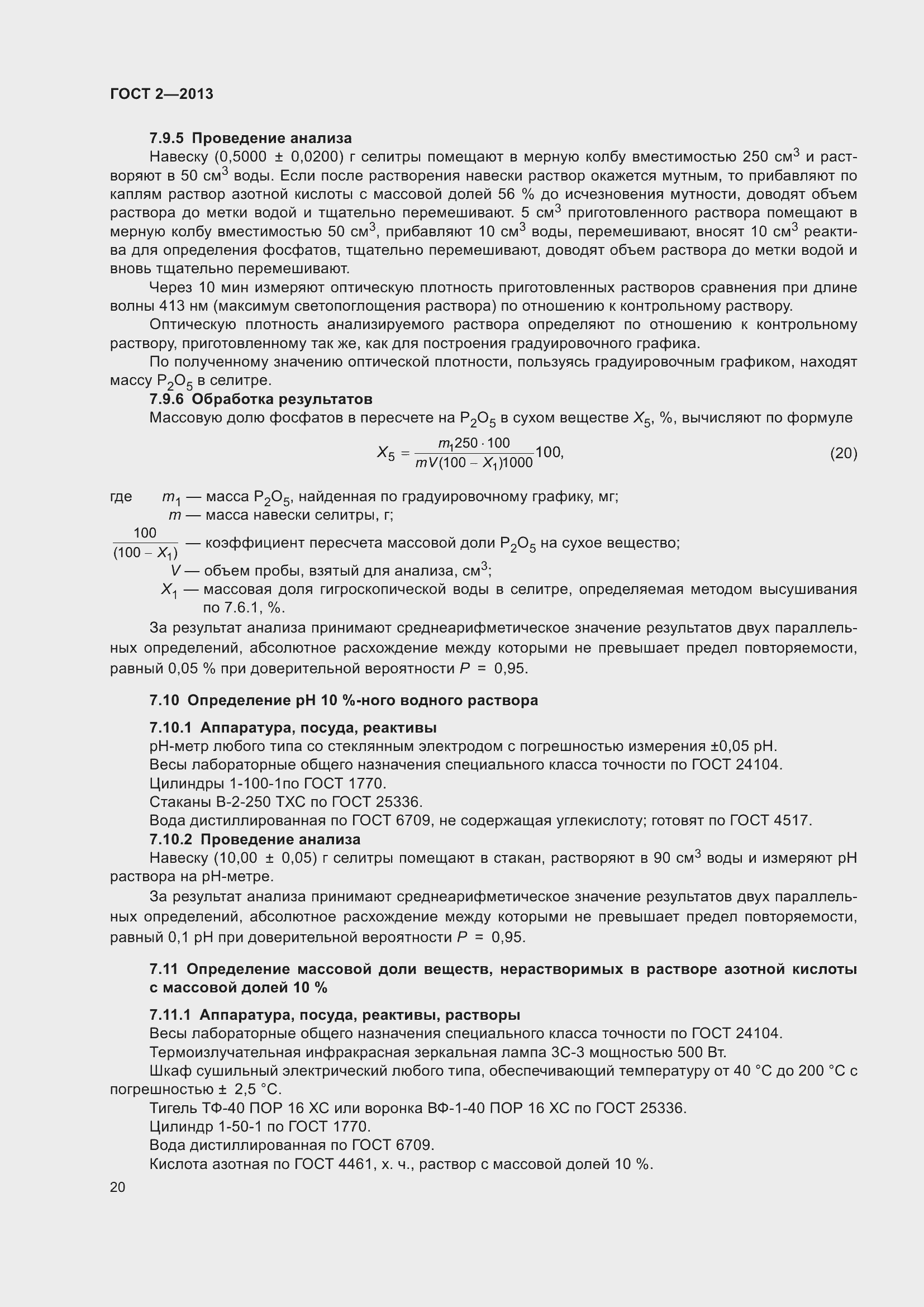 Страница 25 ГОСТ 2-2013