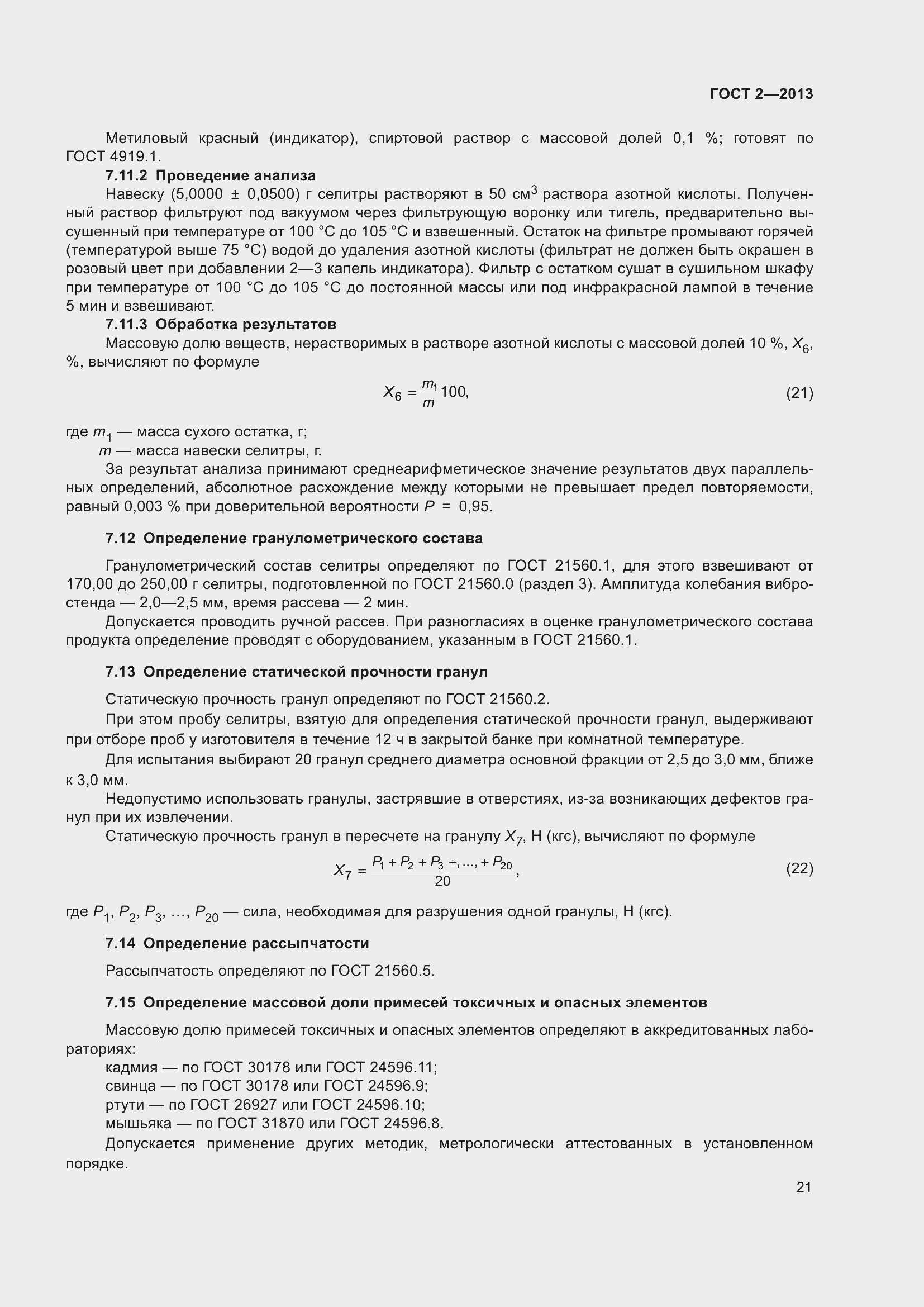 Страница 26 ГОСТ 2-2013