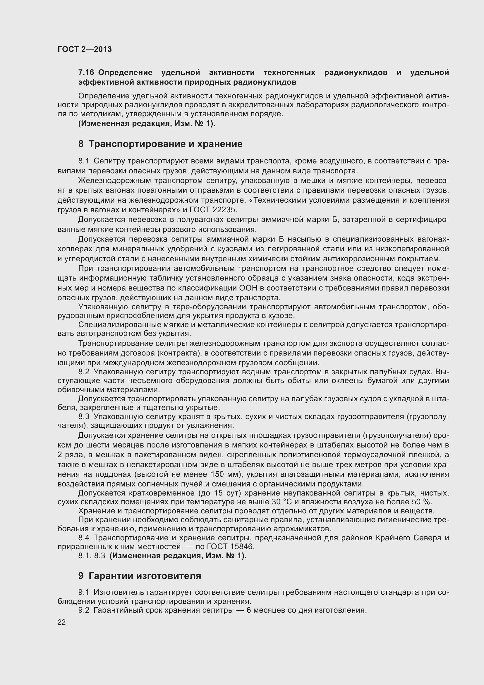 Страница 27 ГОСТ 2-2013