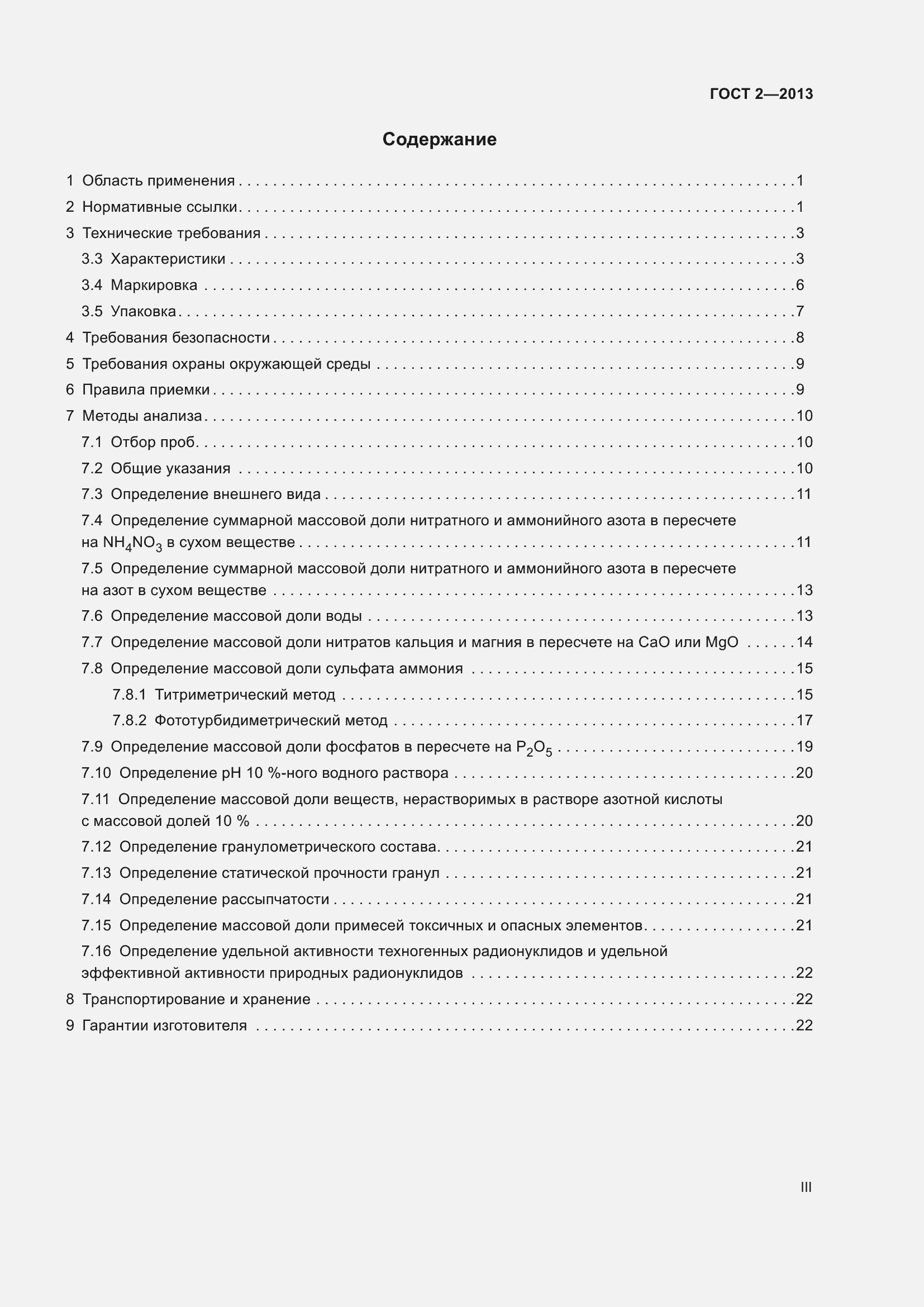 Страница 3 ГОСТ 2-2013