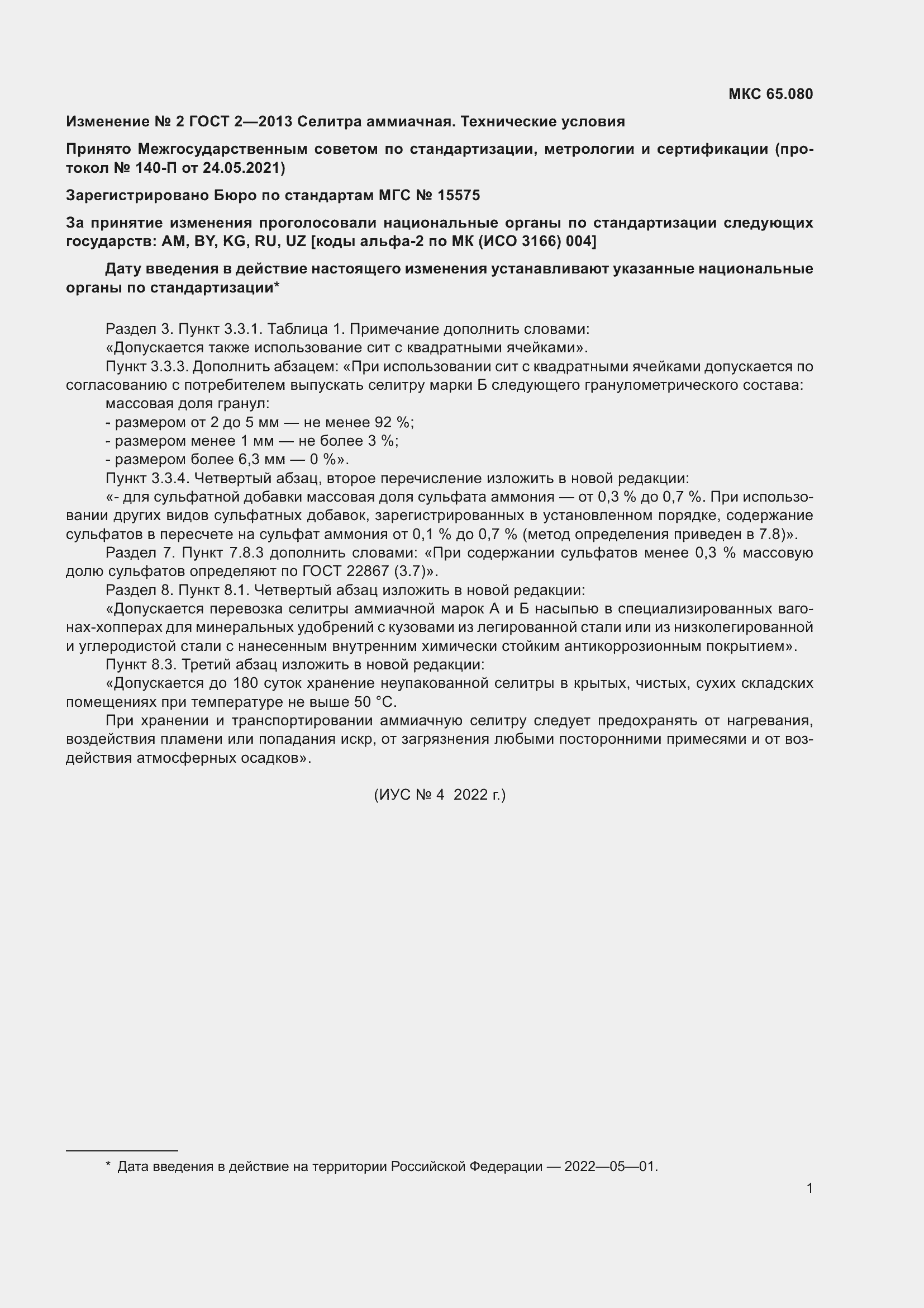 Страница 30 ГОСТ 2-2013