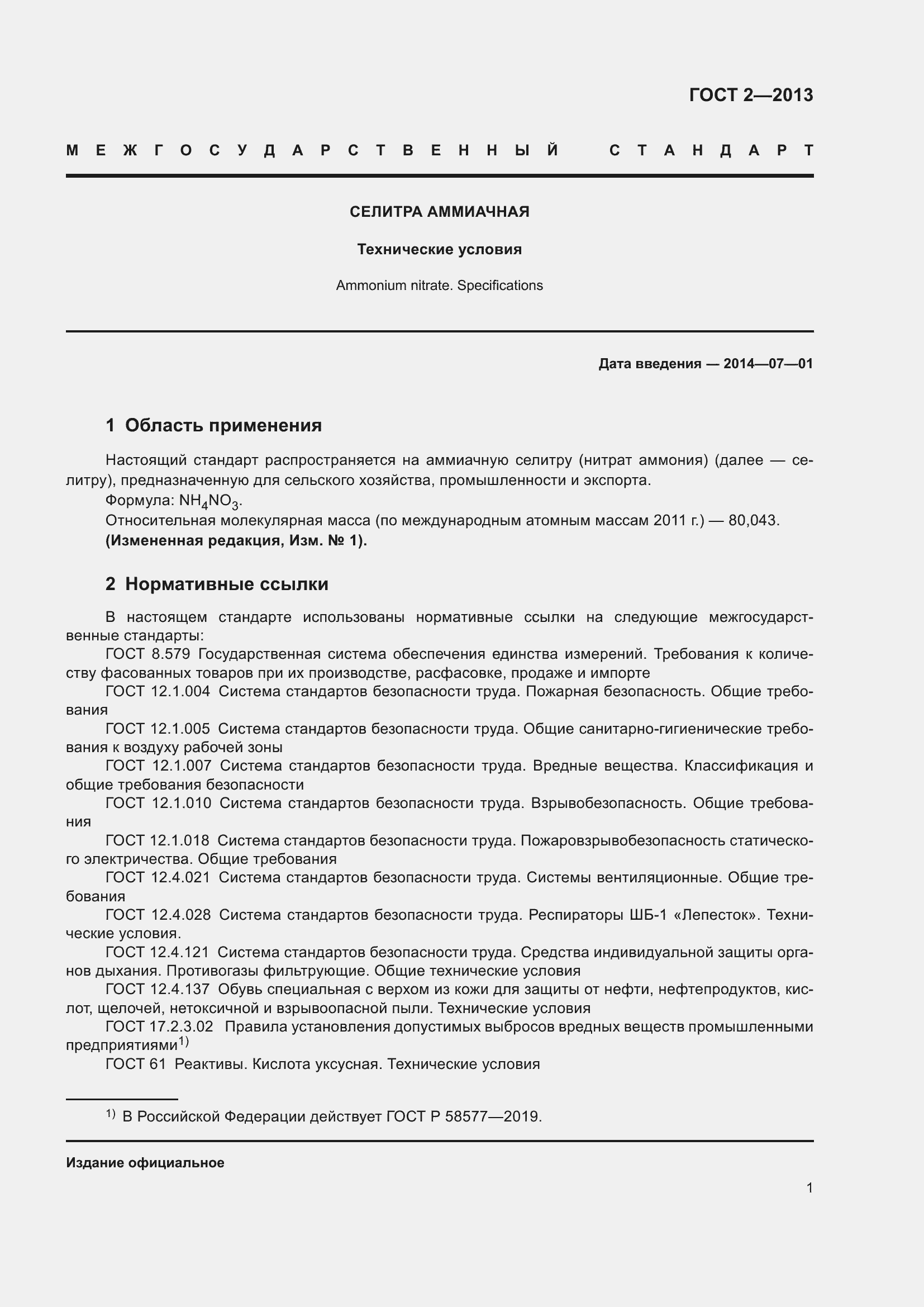 Страница 6 ГОСТ 2-2013