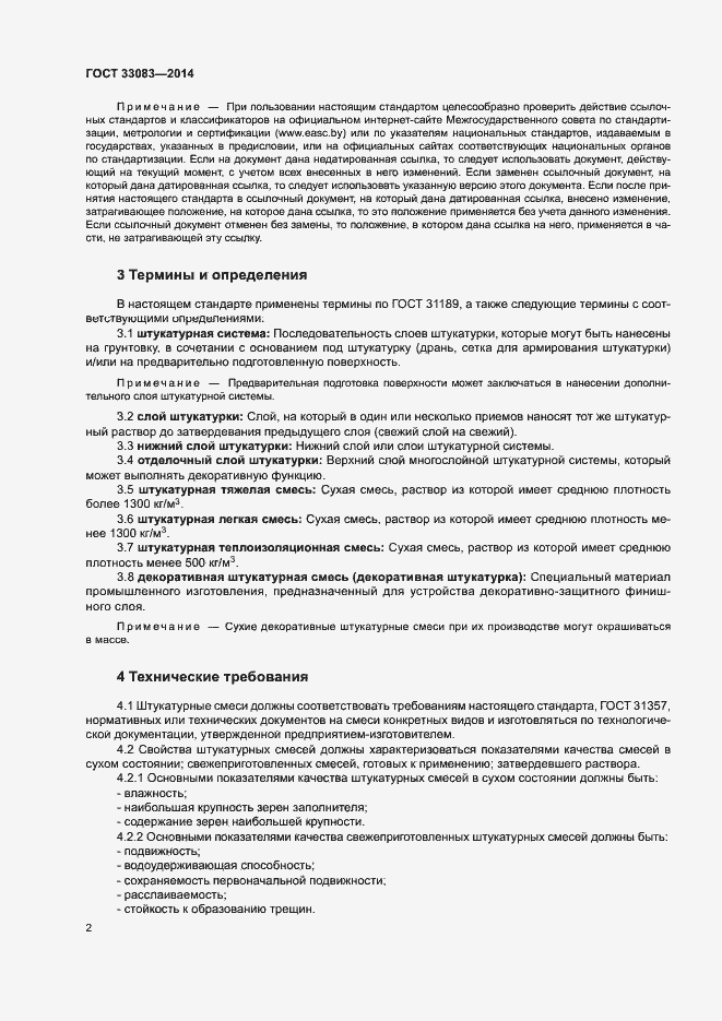 Страница 5 ГОСТ 33083-2014
