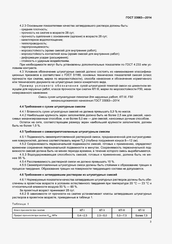 Страница 6 ГОСТ 33083-2014