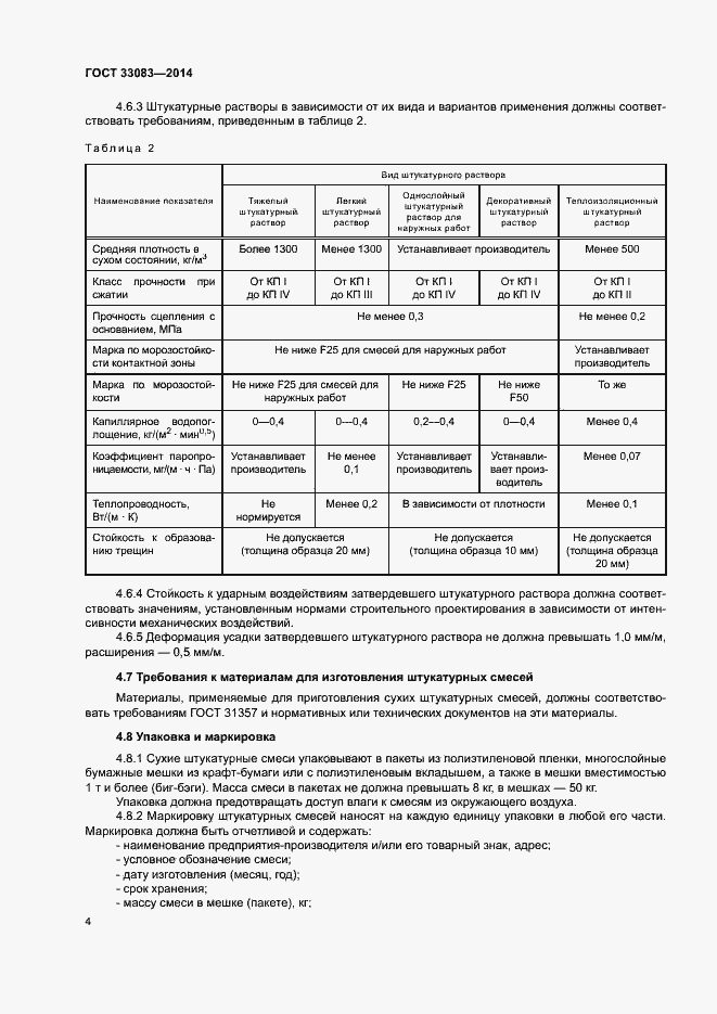 Страница 7 ГОСТ 33083-2014