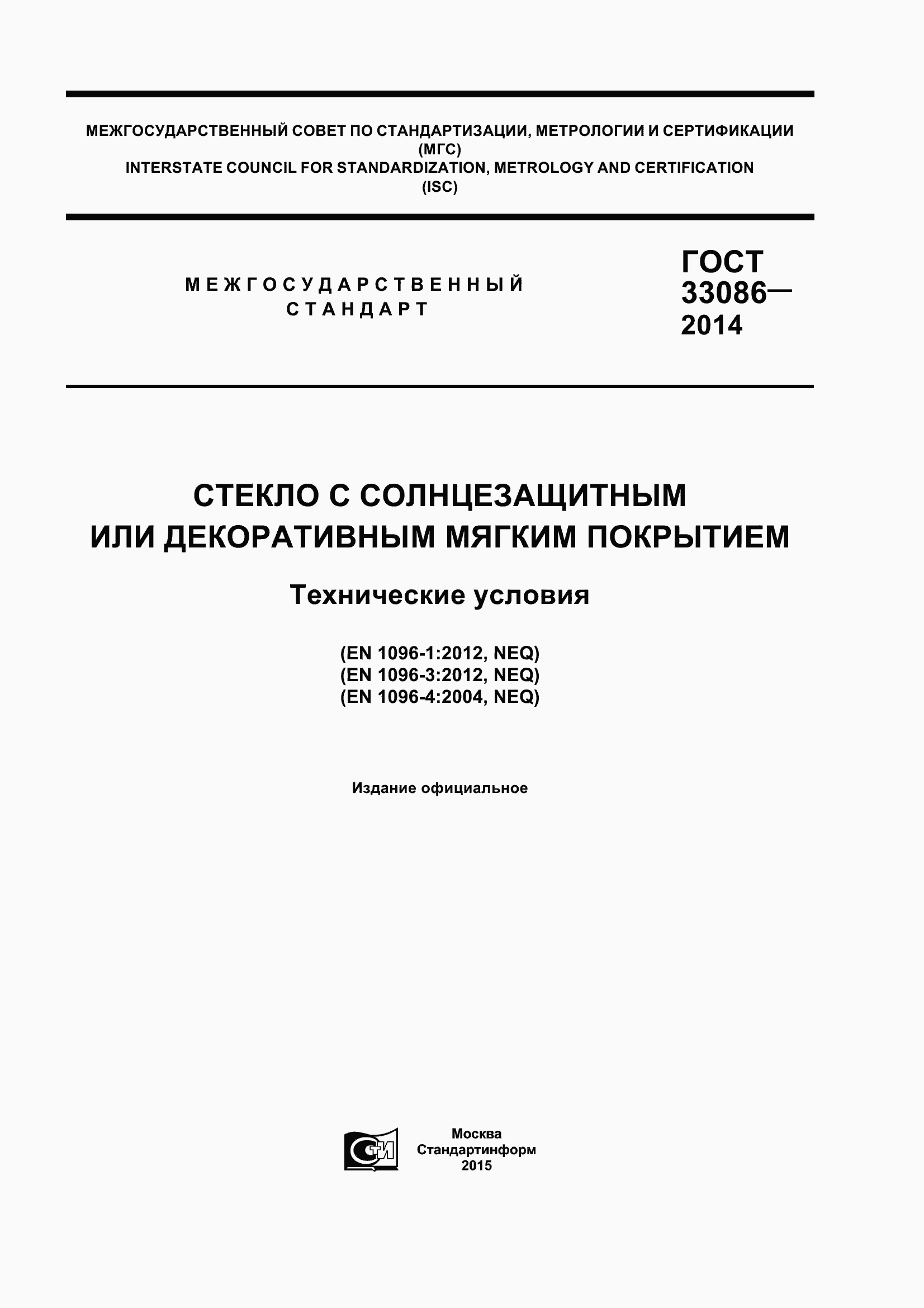 Страница 1 ГОСТ 33086-2014