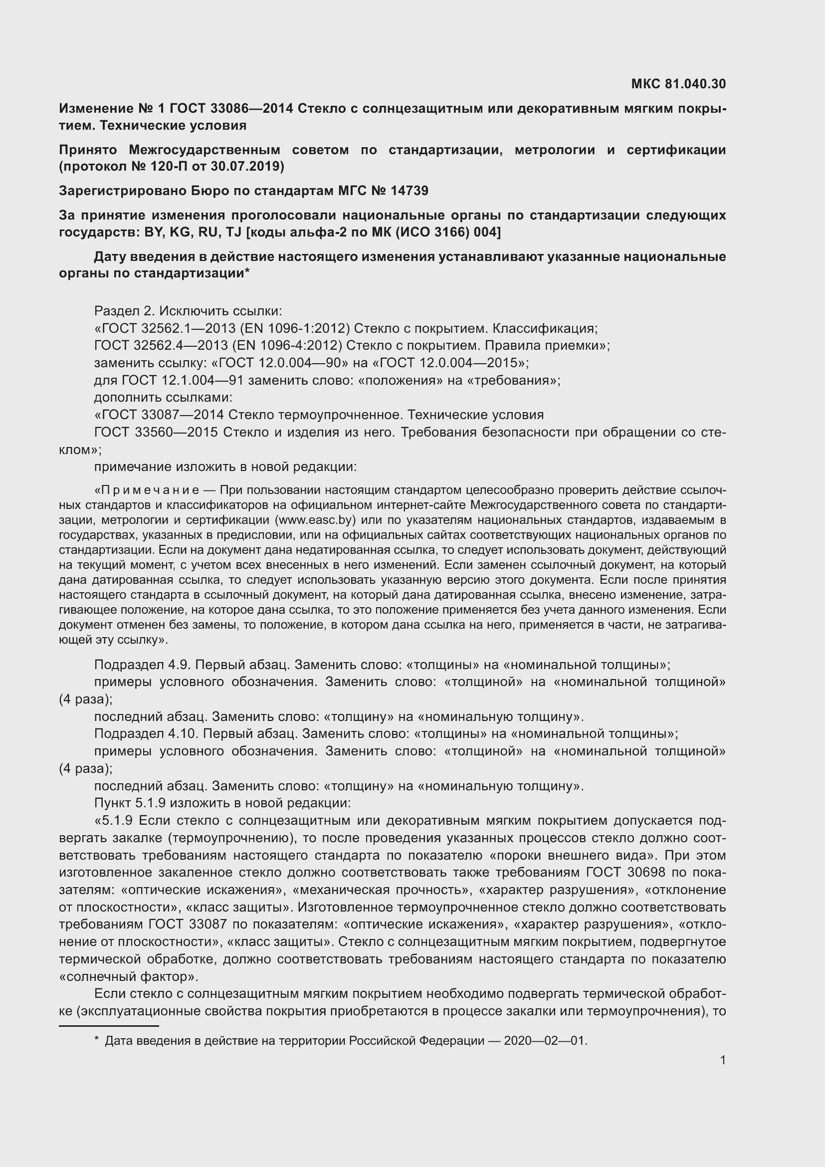 Страница 15 ГОСТ 33086-2014