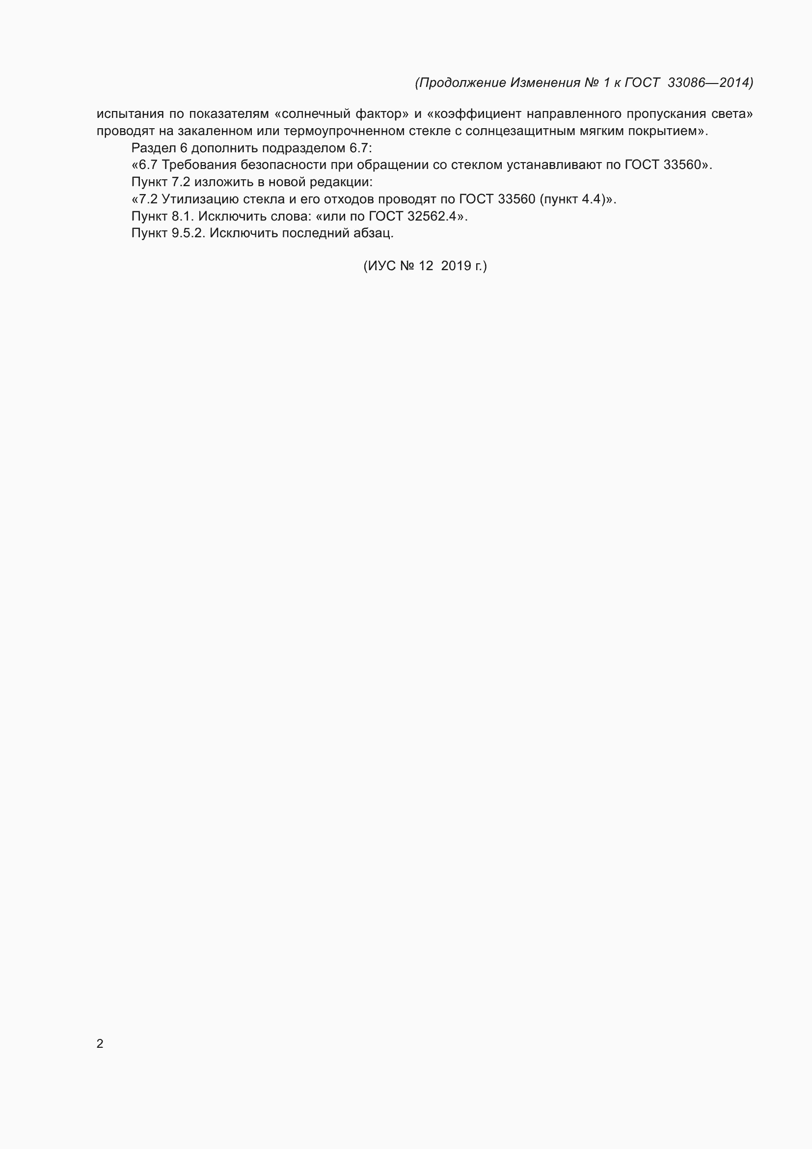 Страница 16 ГОСТ 33086-2014