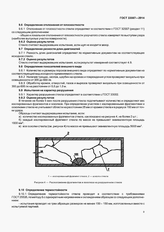 Страница 12 ГОСТ 33087-2014
