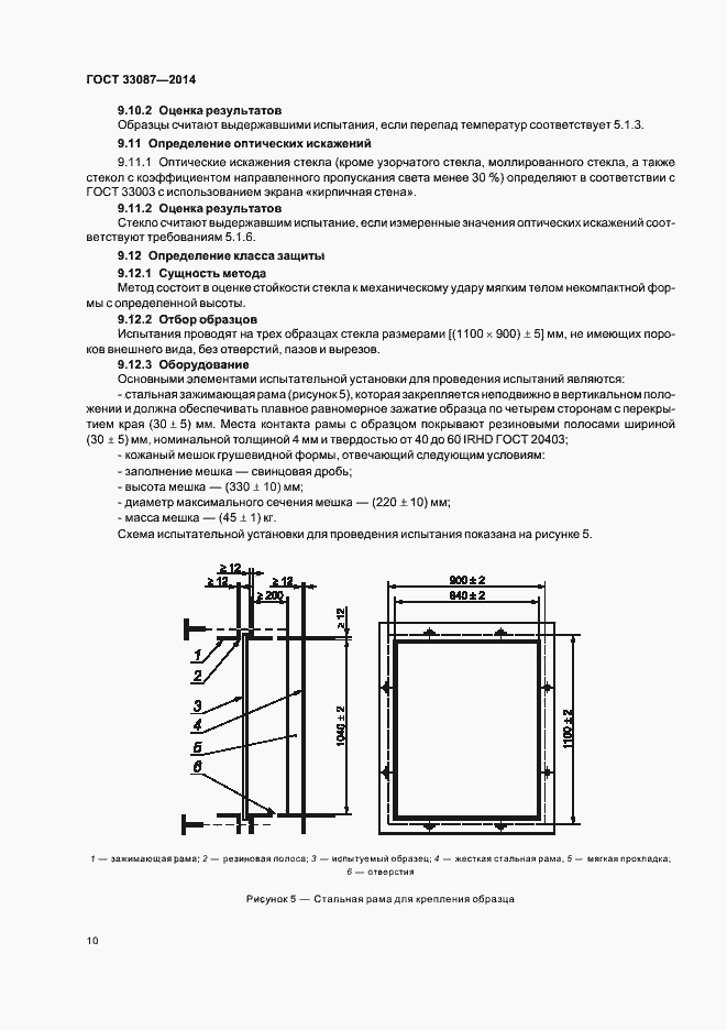 Страница 13 ГОСТ 33087-2014