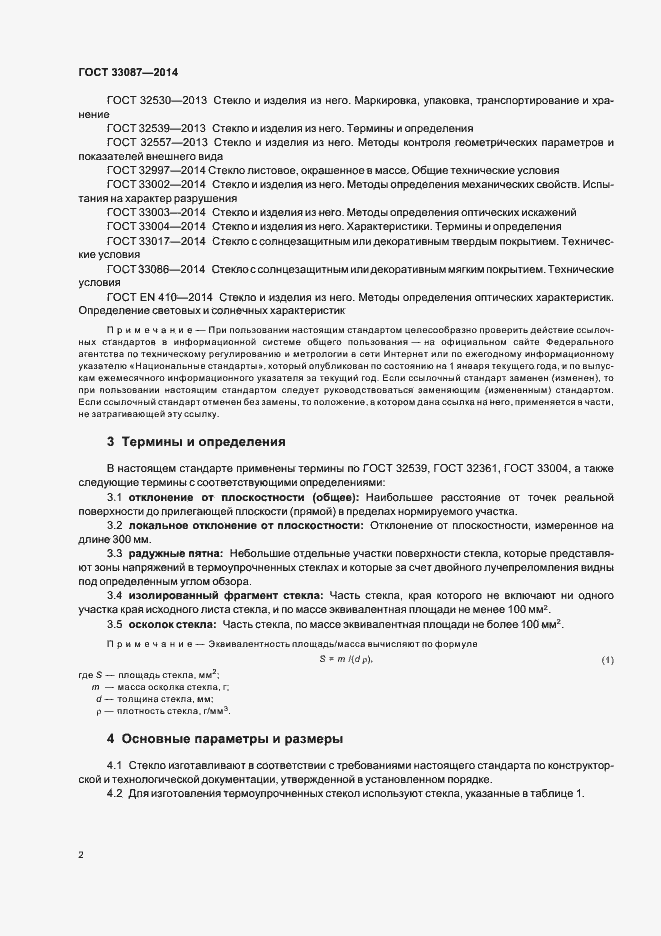 Страница 5 ГОСТ 33087-2014