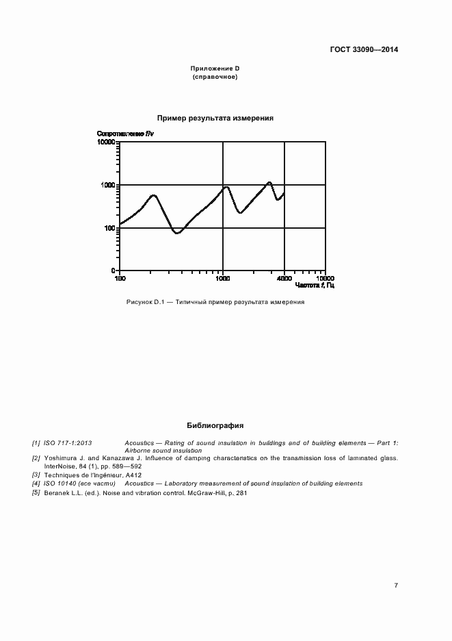 Страница 10 ГОСТ 33090-2014