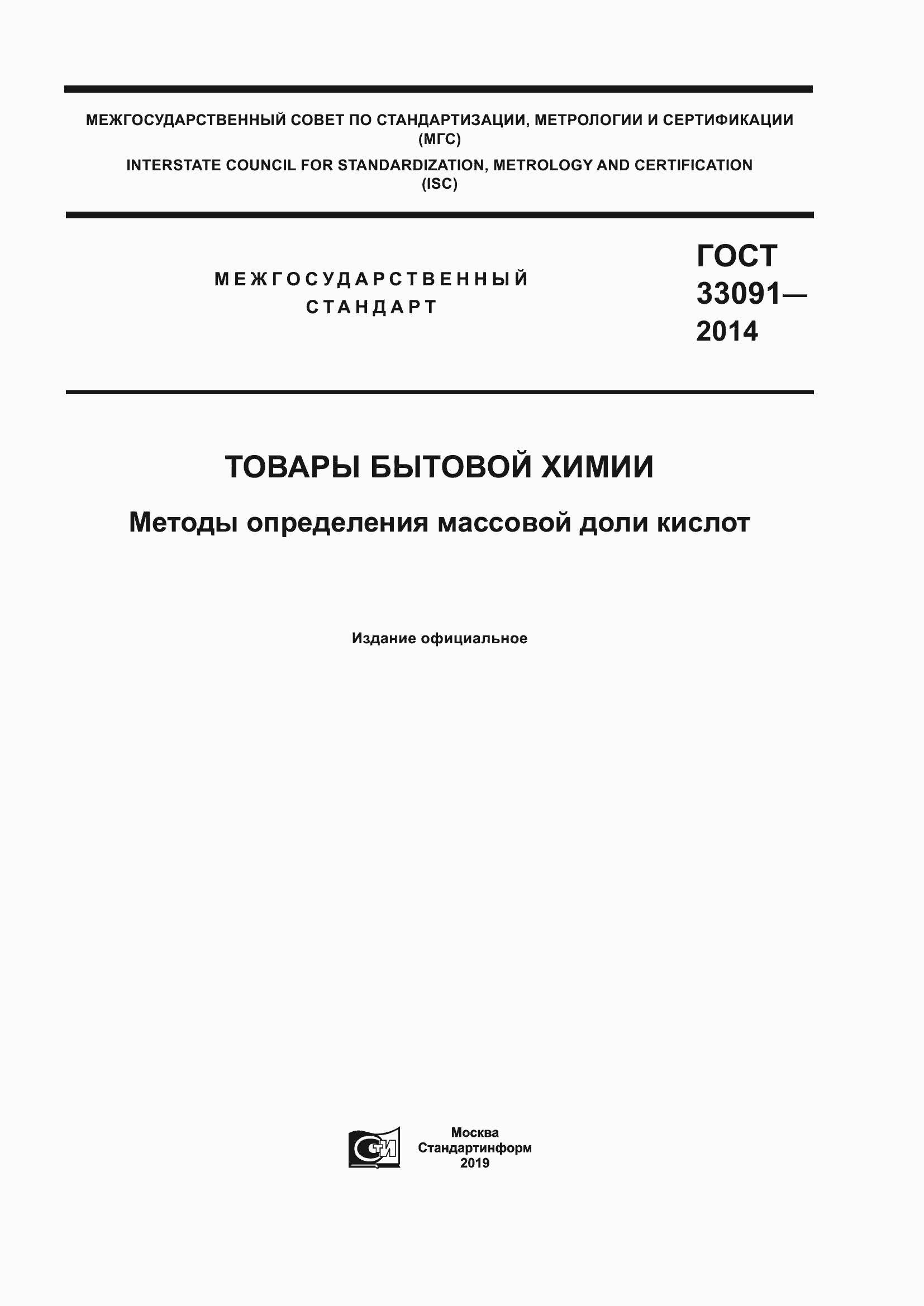 Страница 1 ГОСТ 33091-2014