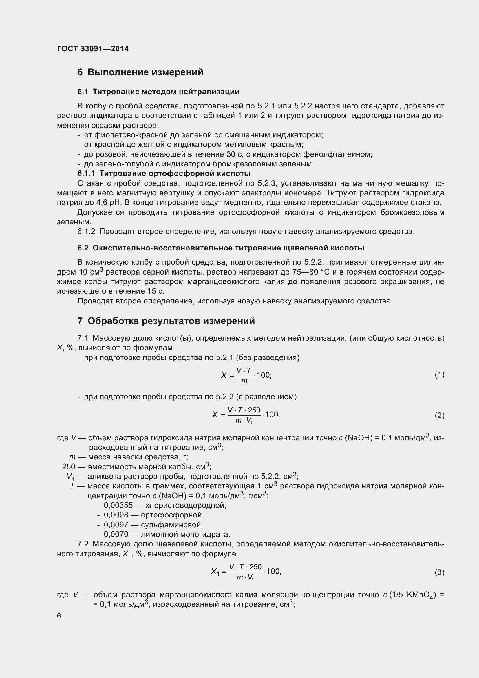Страница 10 ГОСТ 33091-2014