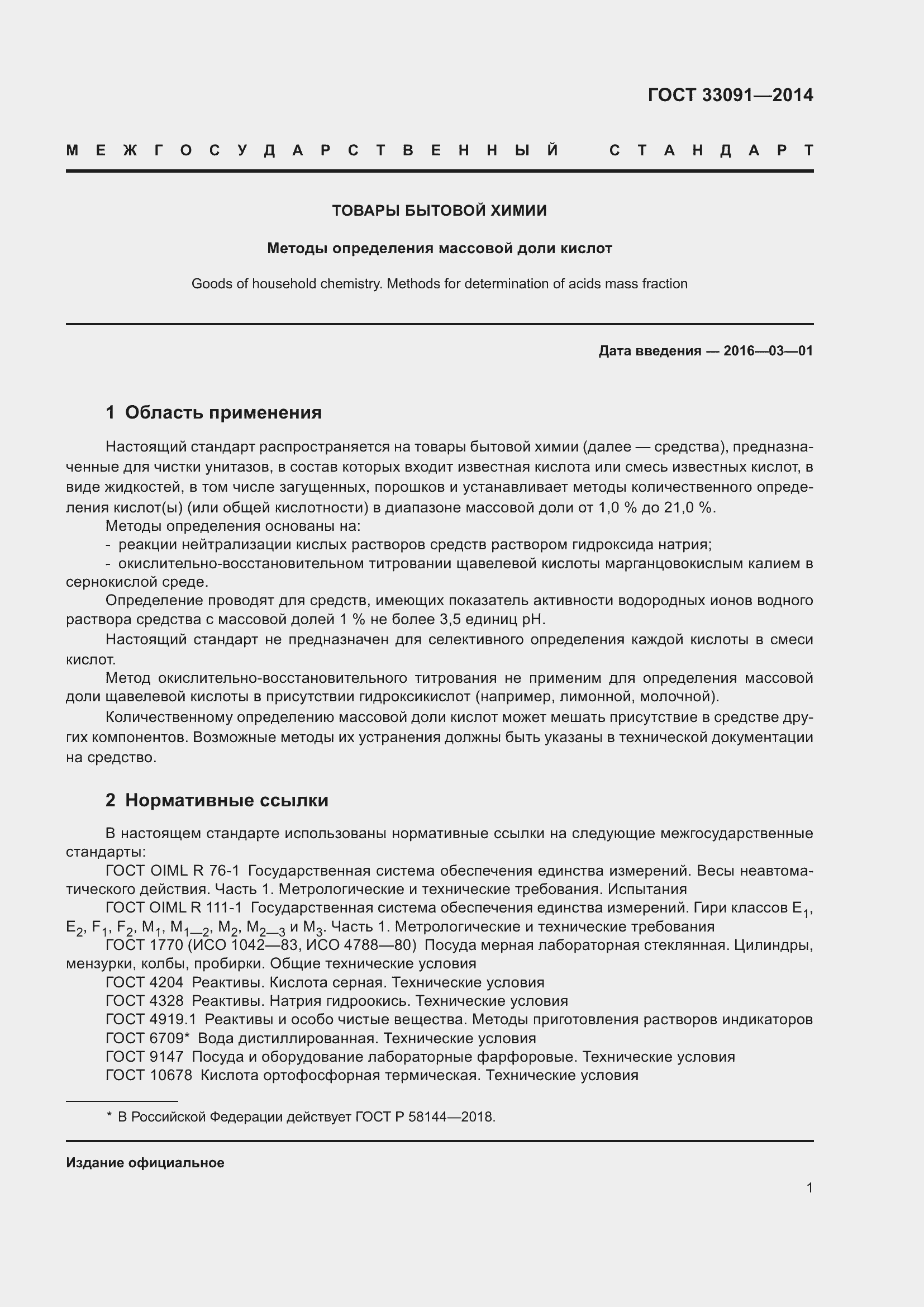 Страница 5 ГОСТ 33091-2014