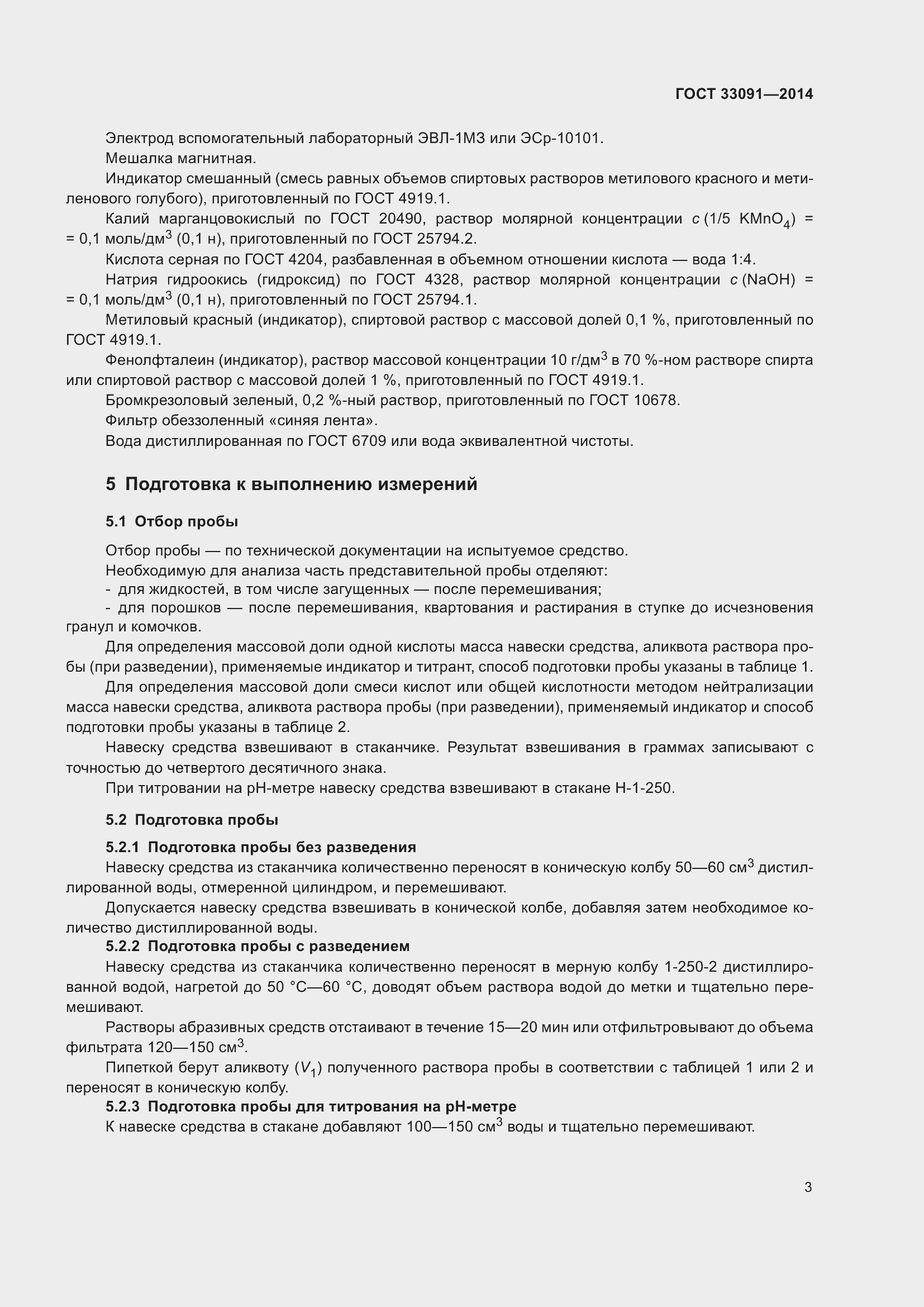 Страница 7 ГОСТ 33091-2014