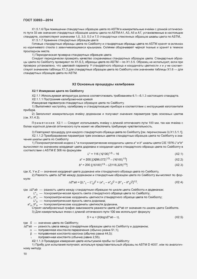 Страница 14 ГОСТ 33092-2014