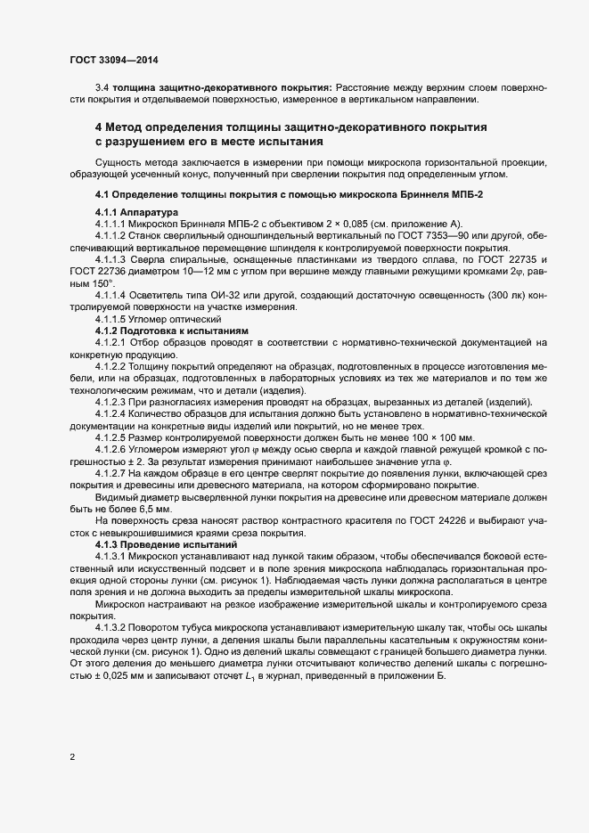 Страница 5 ГОСТ 33094-2014