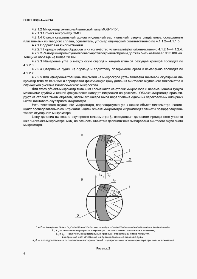 Страница 7 ГОСТ 33094-2014