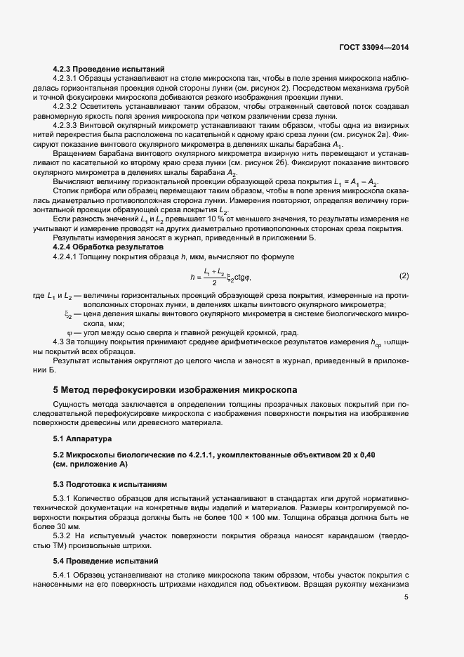 Страница 8 ГОСТ 33094-2014