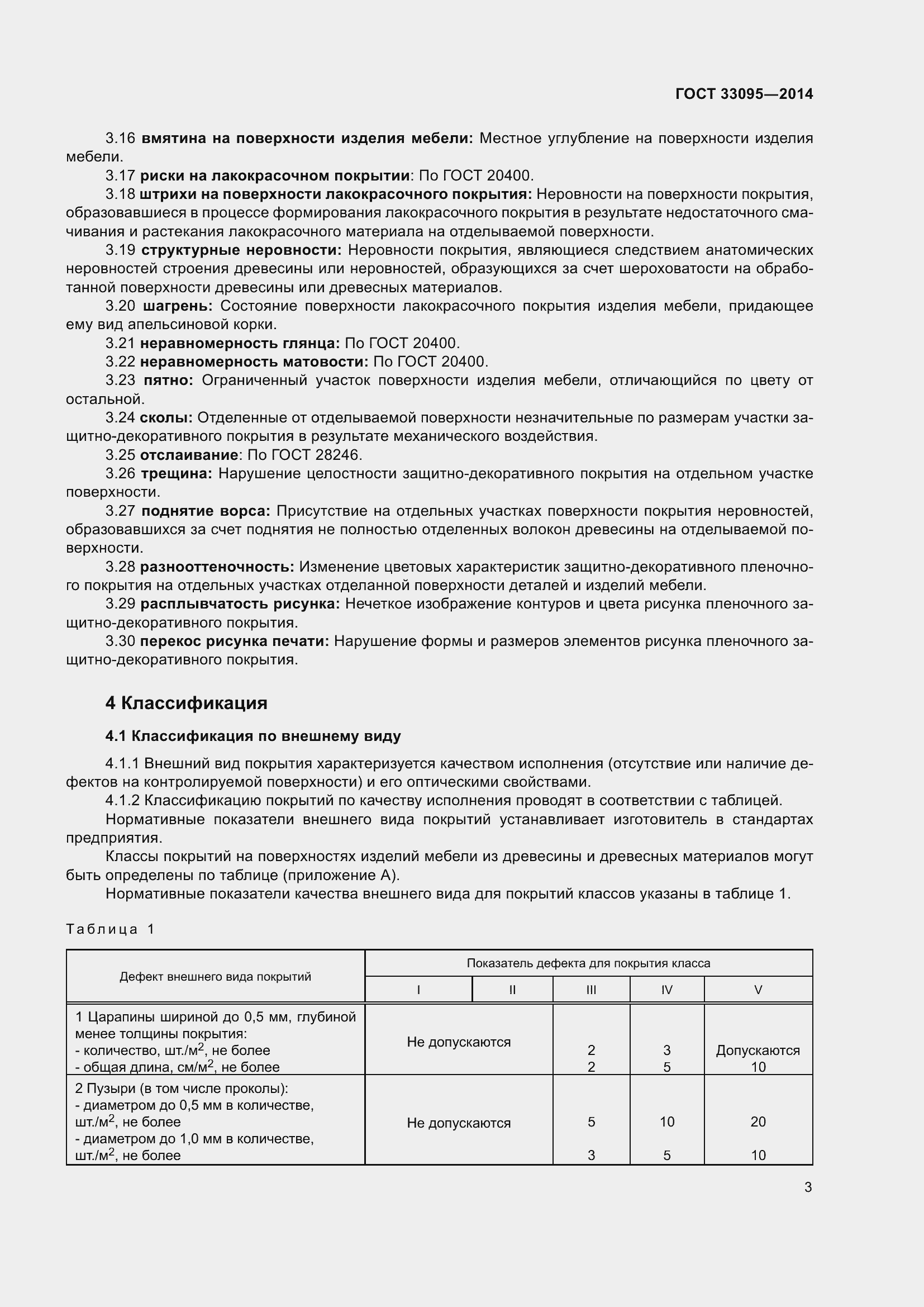 Страница 7 ГОСТ 33095-2014