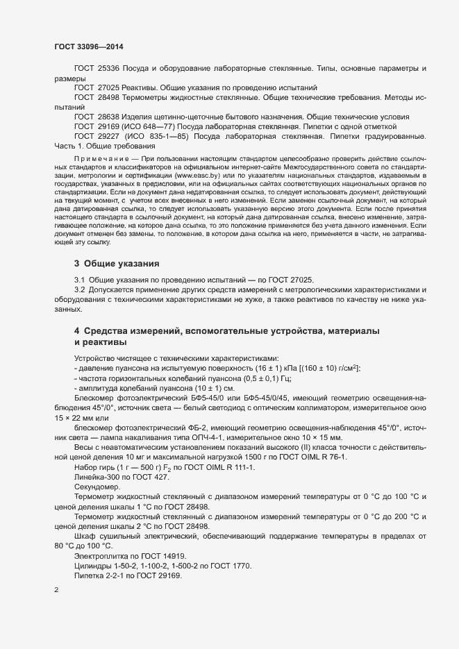 Страница 5 ГОСТ 33096-2014