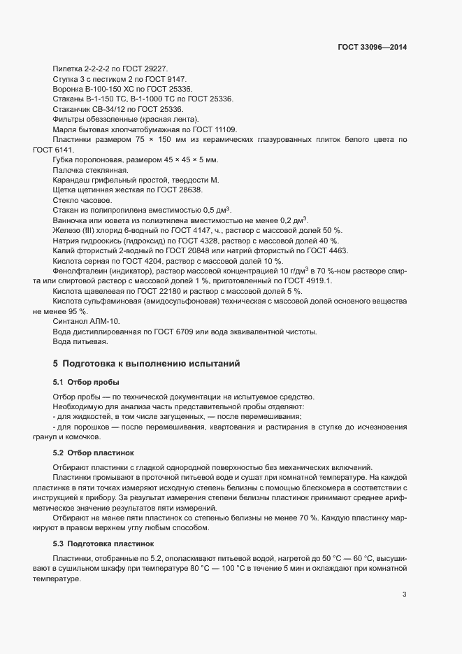 Страница 6 ГОСТ 33096-2014