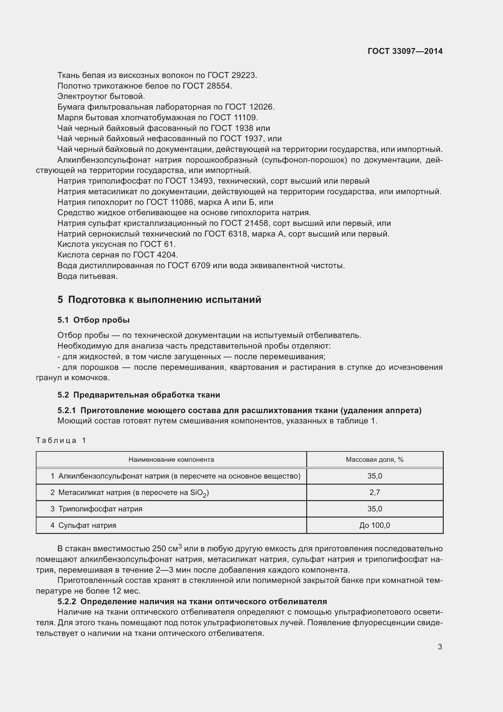 Страница 7 ГОСТ 33097-2014