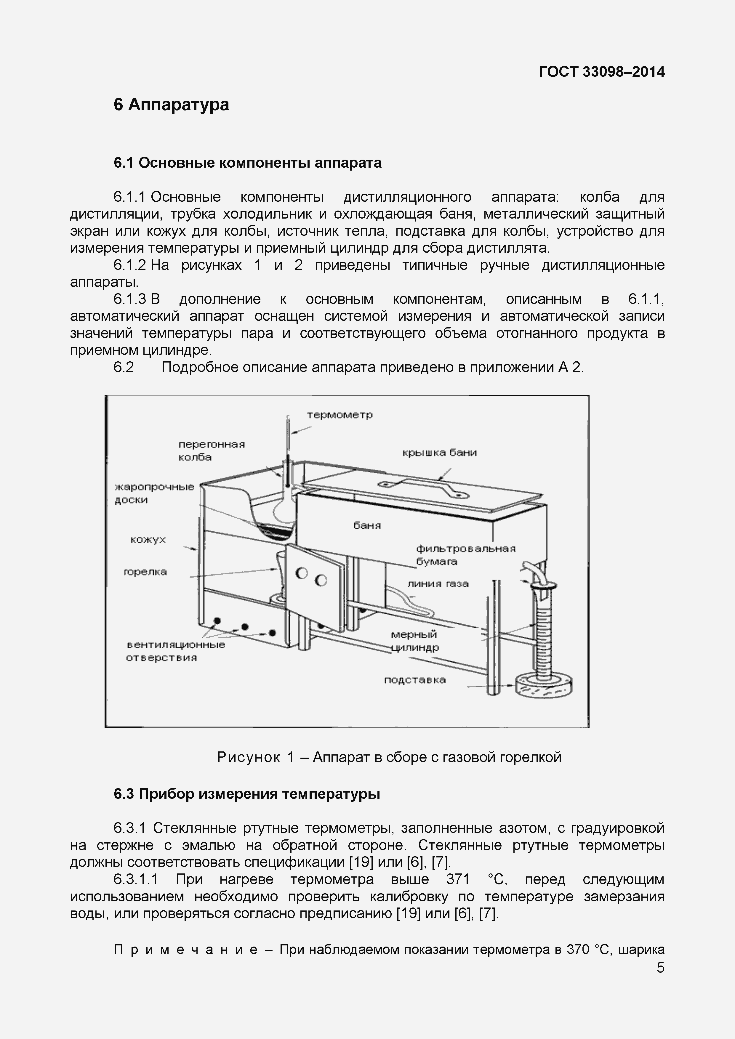 Страница 10 ГОСТ 33098-2014