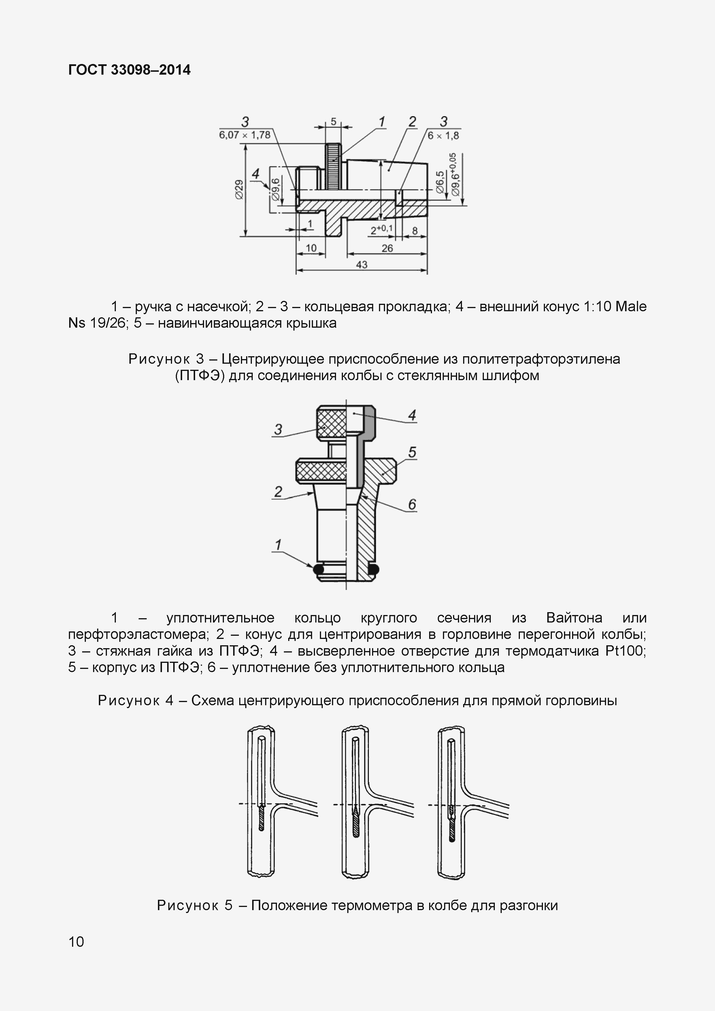 Страница 15 ГОСТ 33098-2014