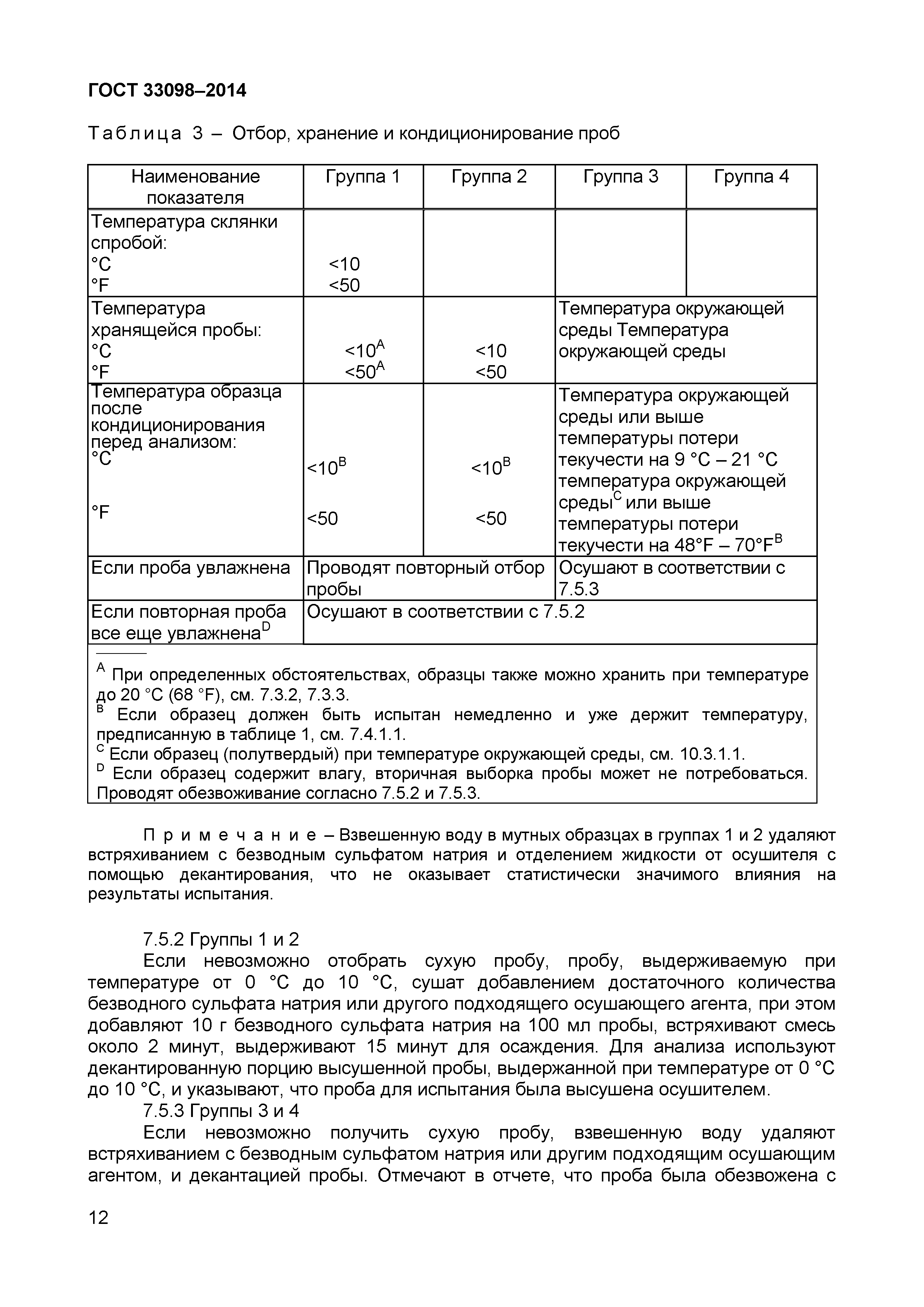 Страница 17 ГОСТ 33098-2014