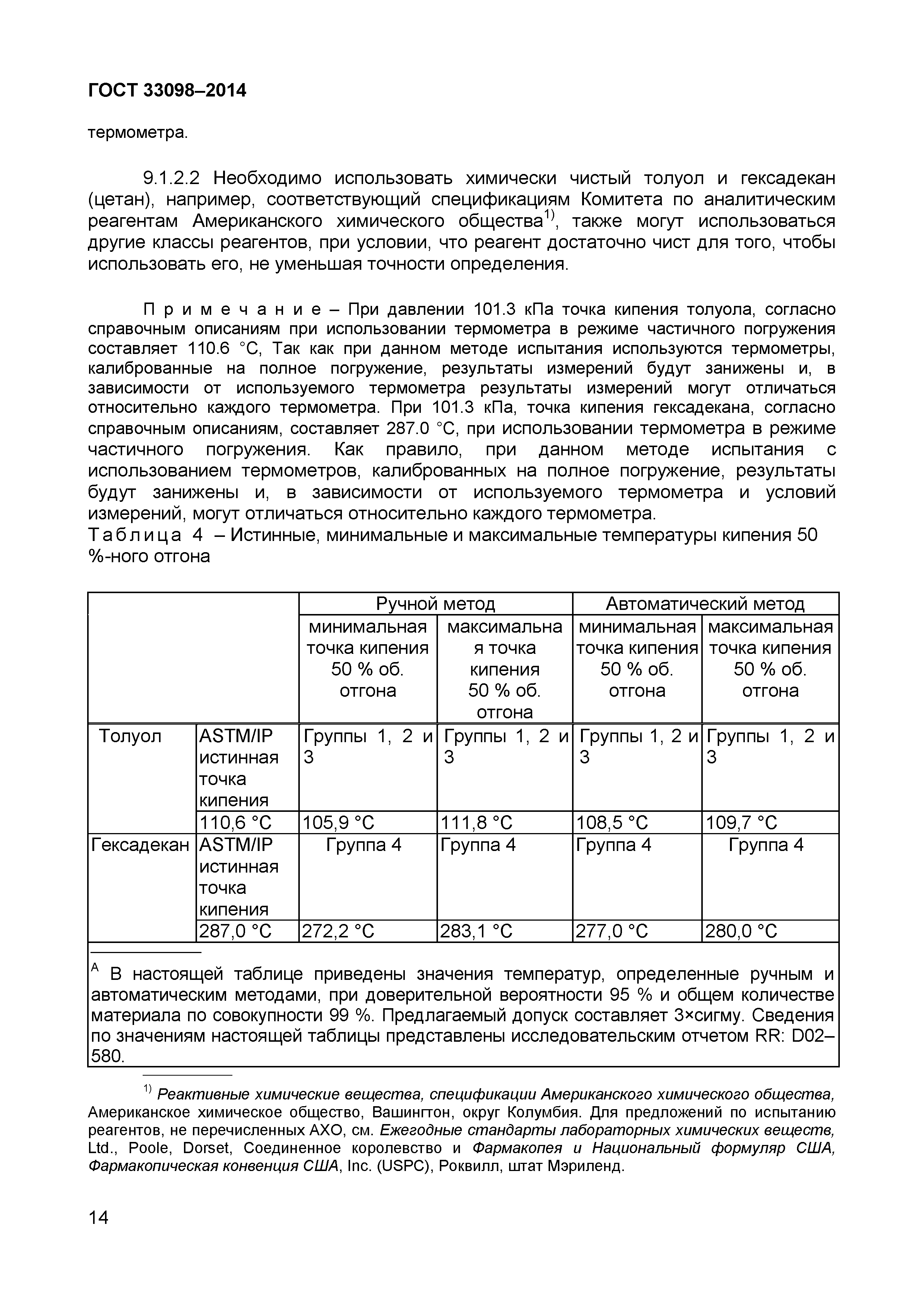 Страница 19 ГОСТ 33098-2014