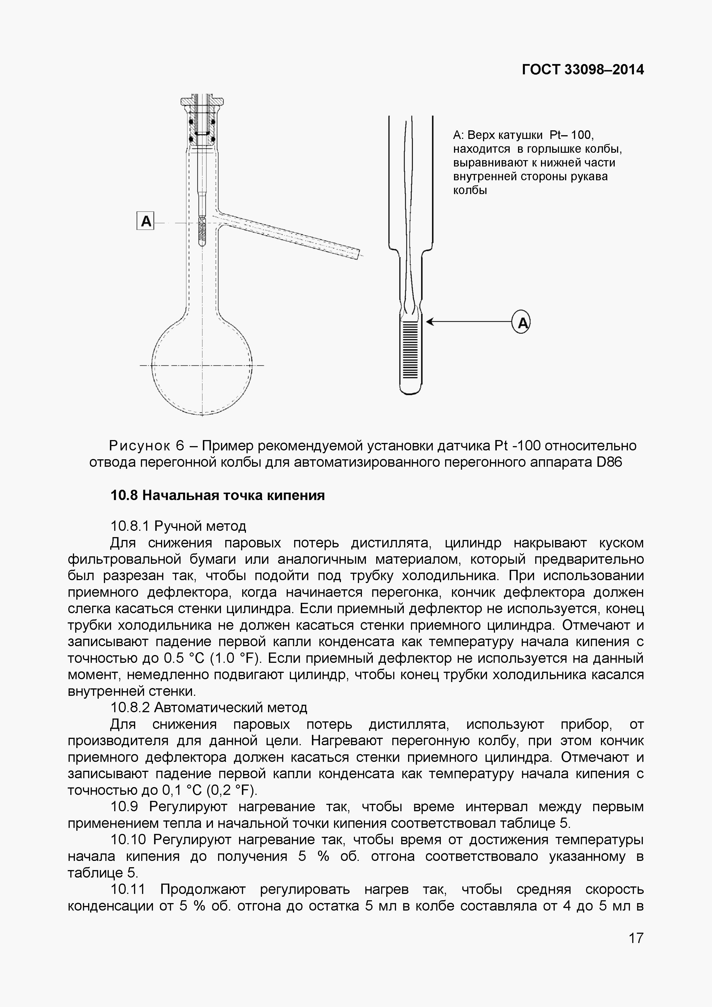 Страница 22 ГОСТ 33098-2014