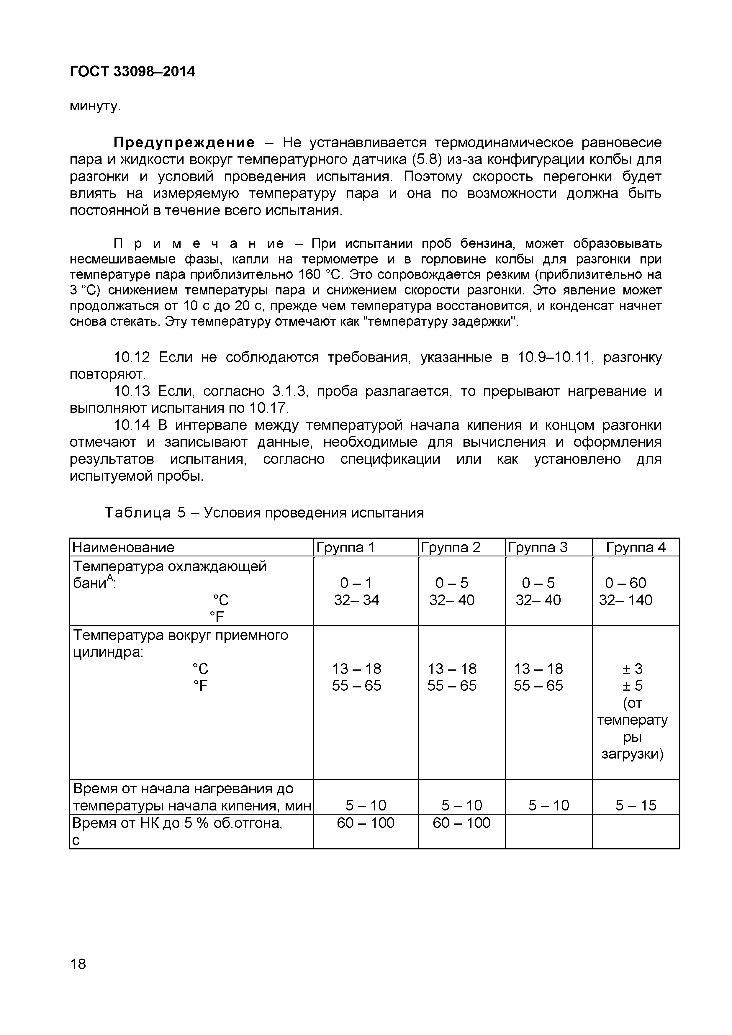 Страница 23 ГОСТ 33098-2014