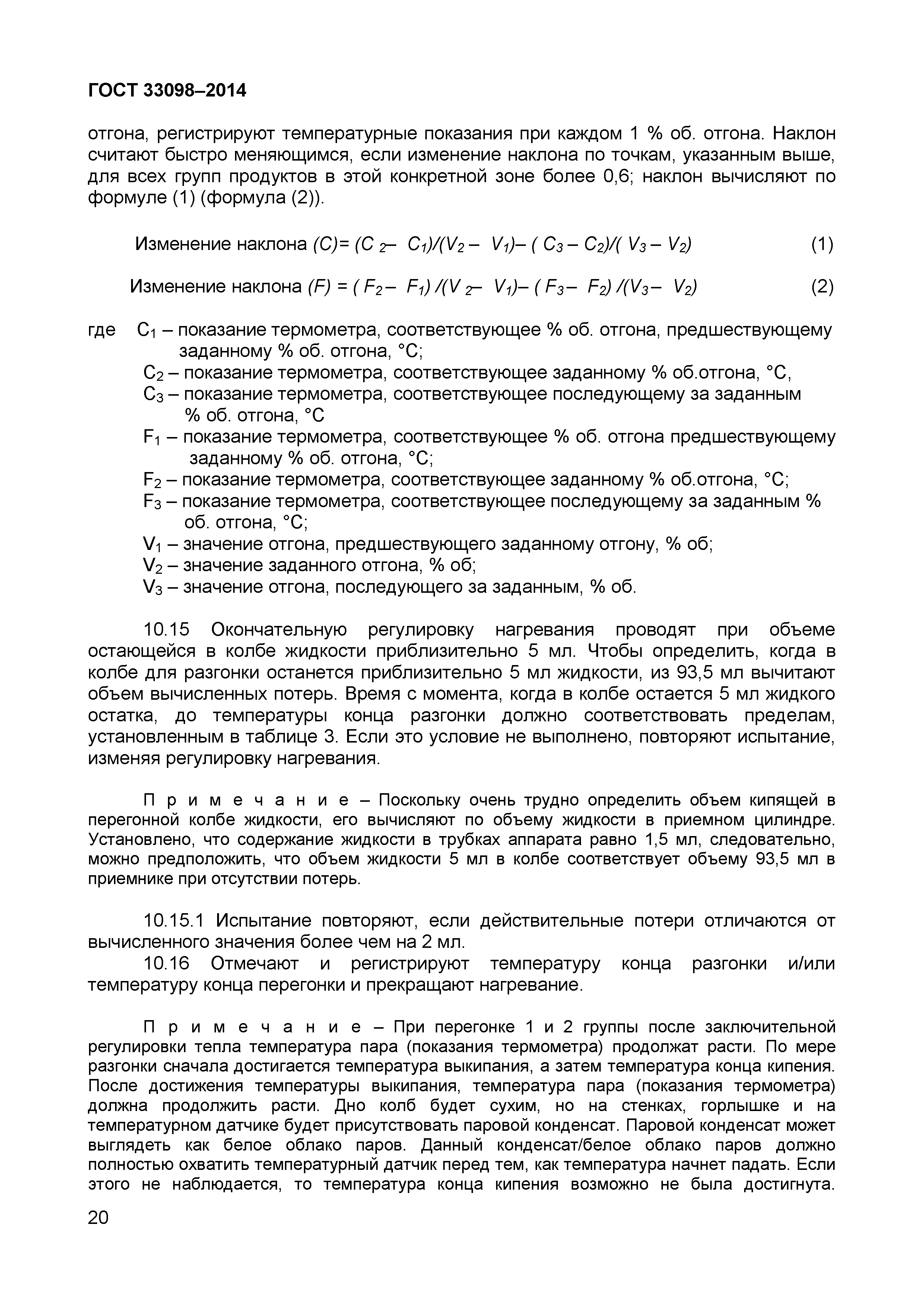 Страница 25 ГОСТ 33098-2014