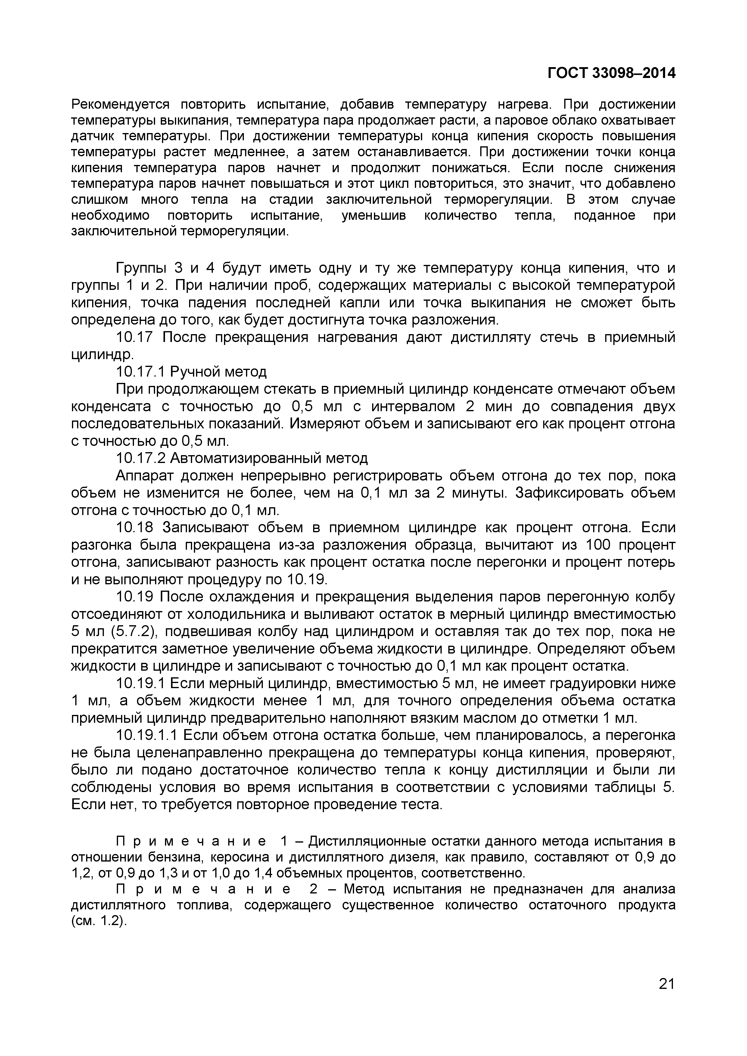 Страница 26 ГОСТ 33098-2014