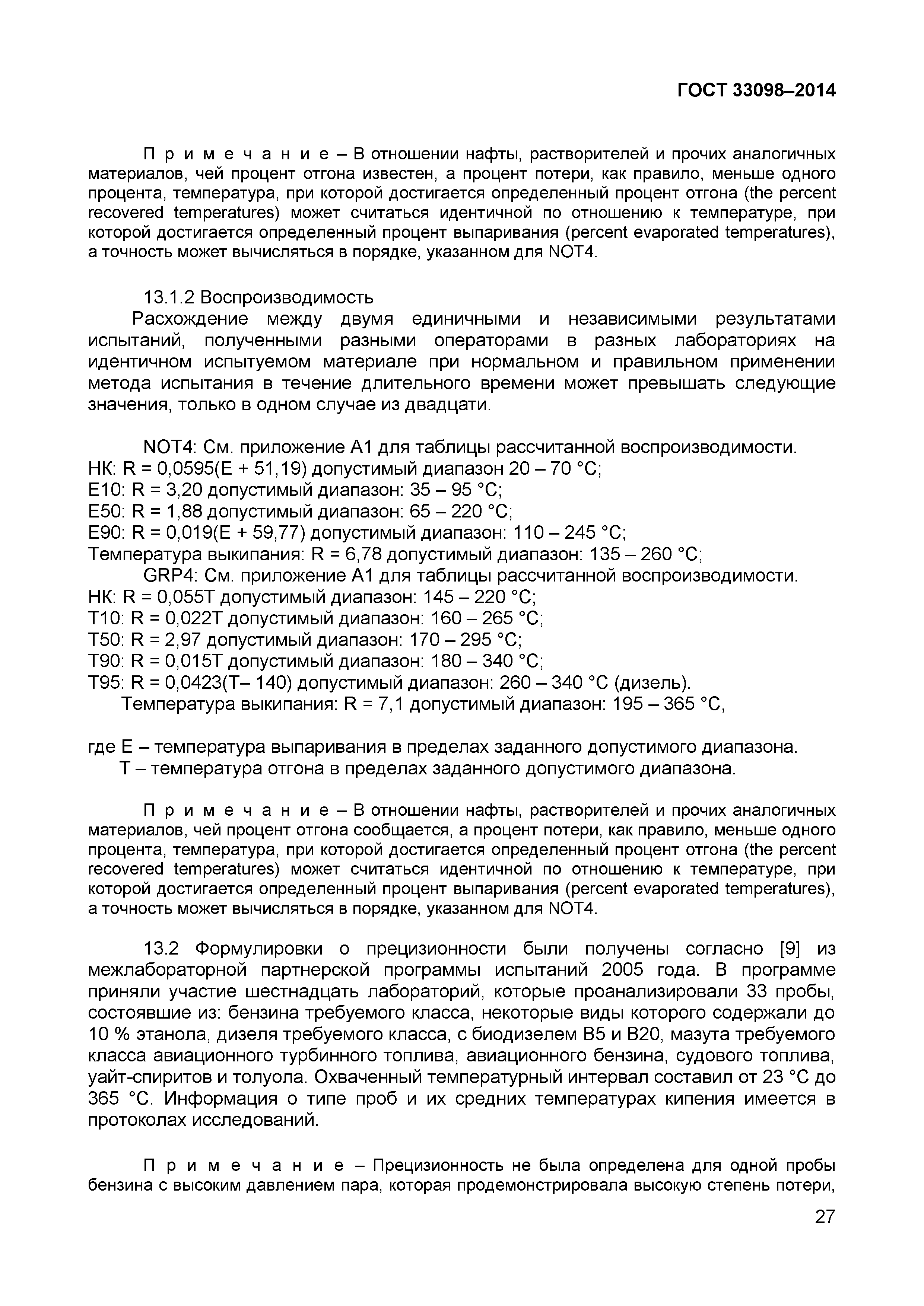 Страница 32 ГОСТ 33098-2014