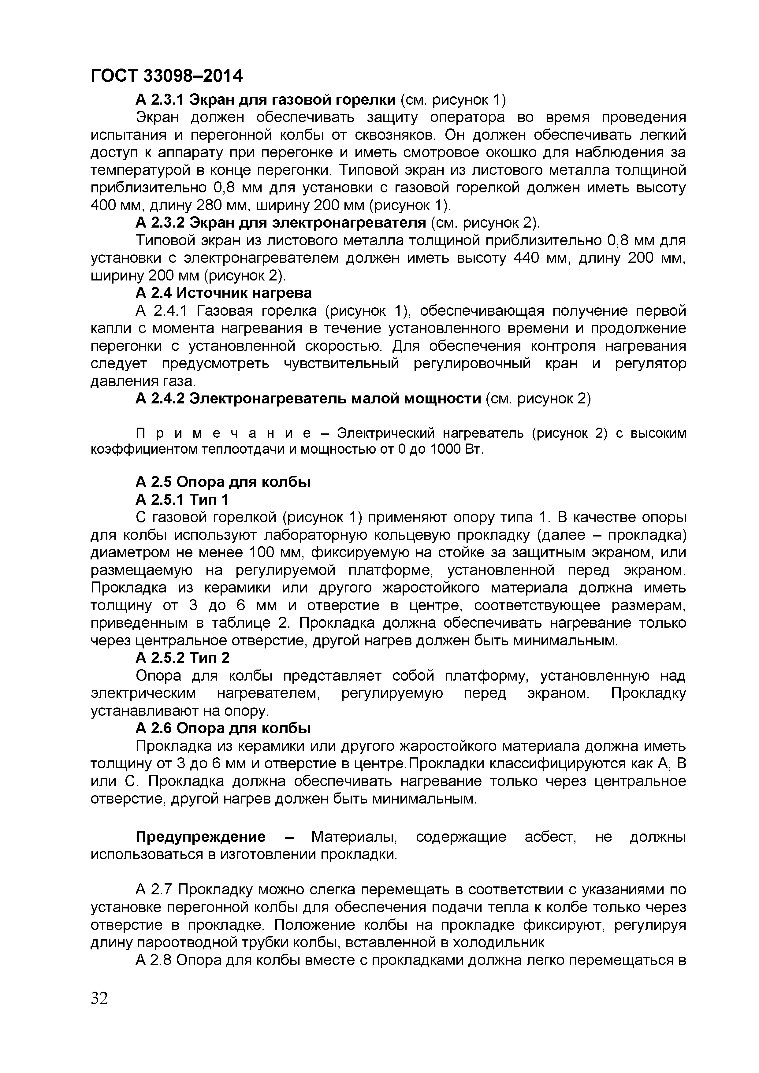 Страница 37 ГОСТ 33098-2014